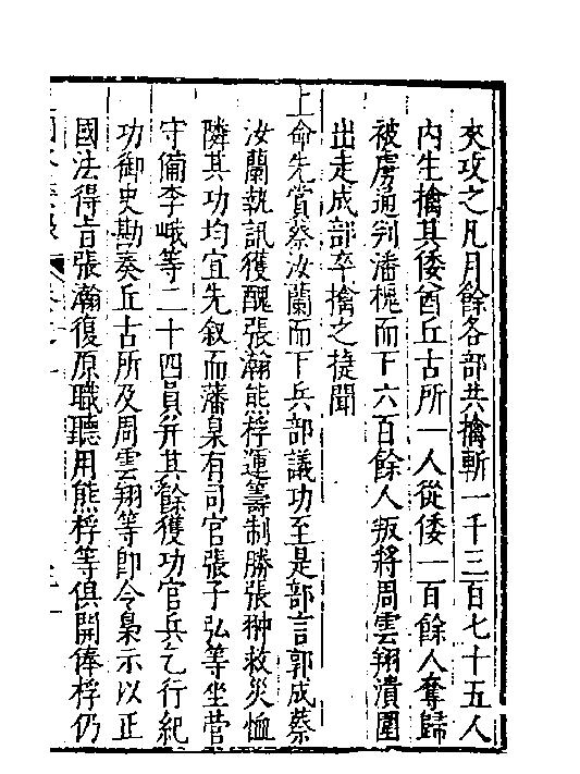 皇明驭倭录7.pdf_第6页