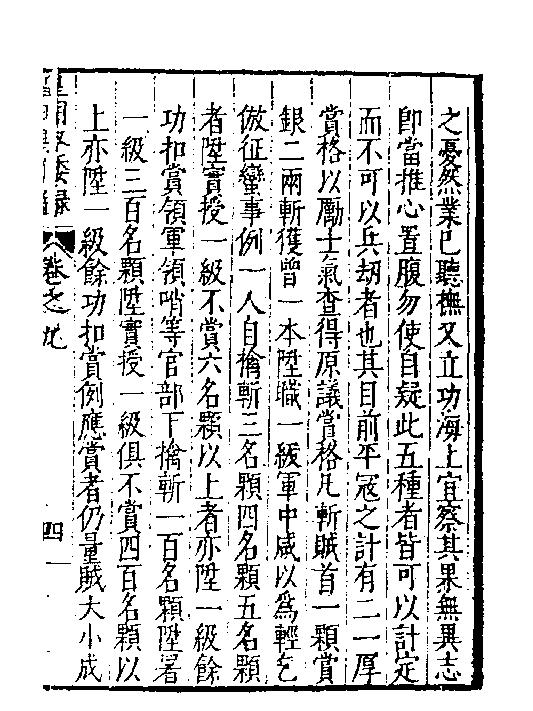 皇明驭倭录7.pdf_第8页