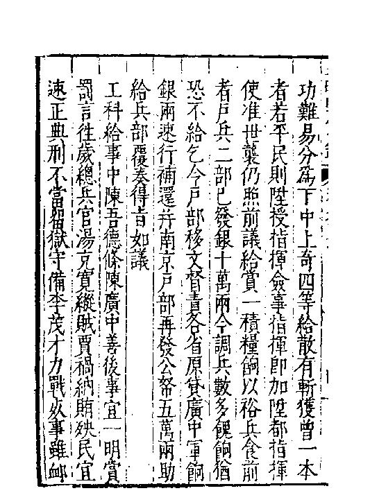 皇明驭倭录7.pdf_第9页