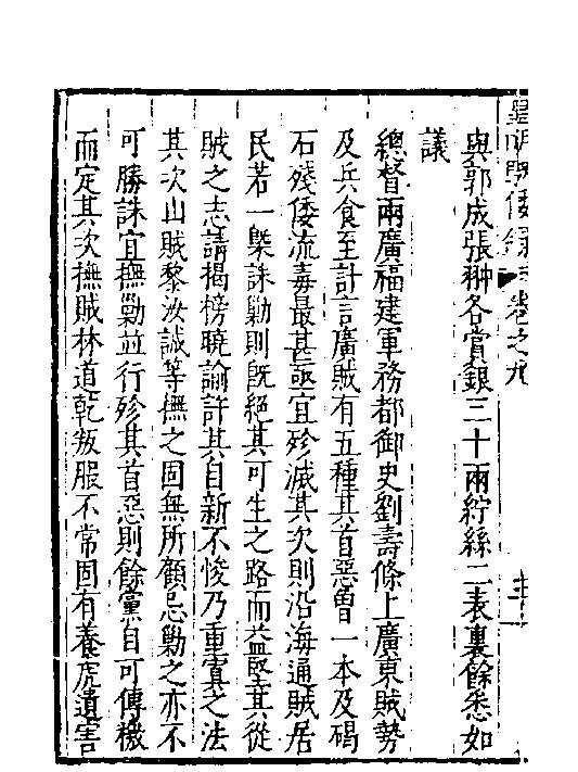 皇明驭倭录7.pdf_第7页