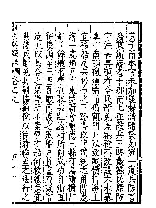 皇明驭倭录7.pdf_第10页