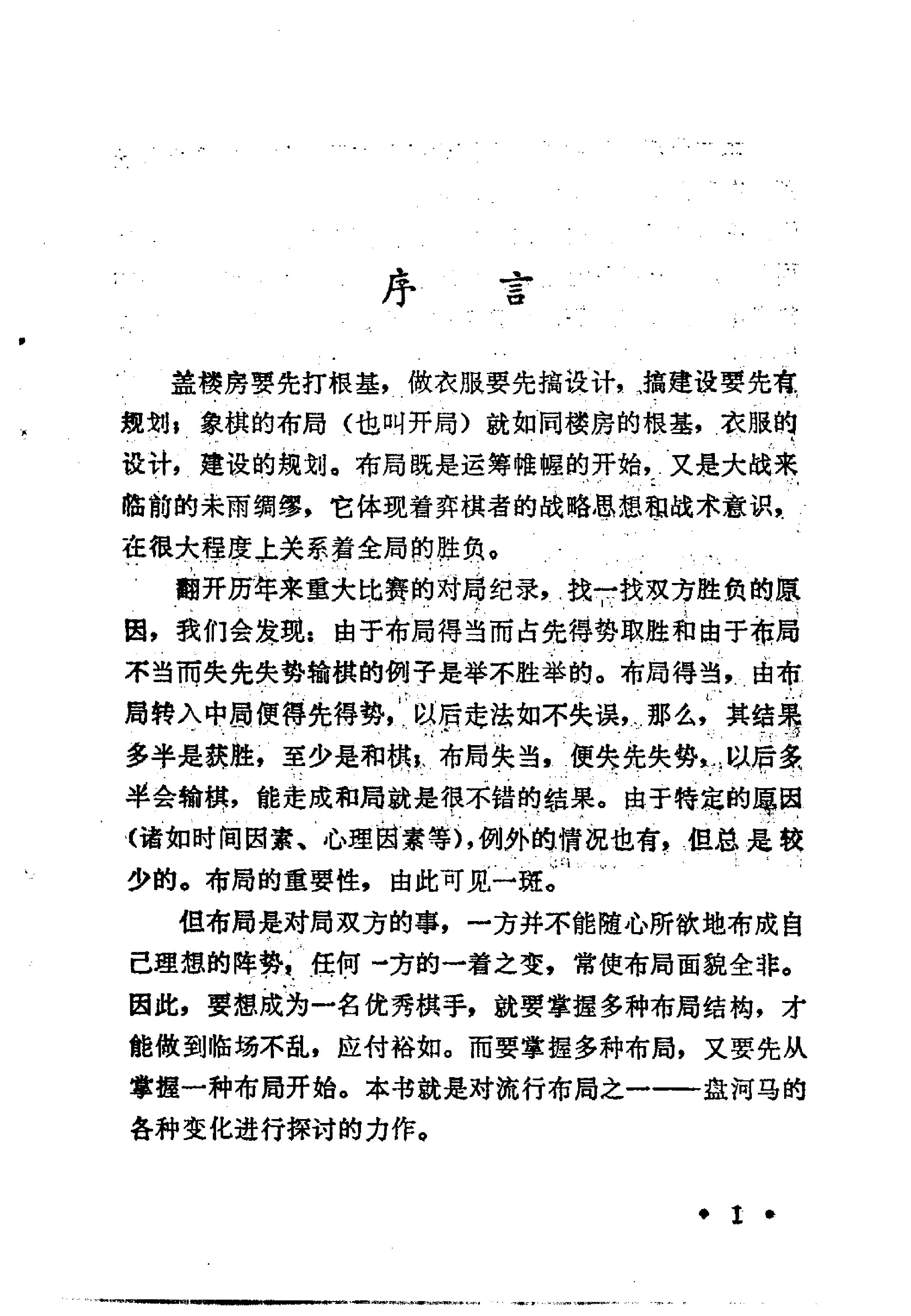 盘河马探秘.pdf_第3页