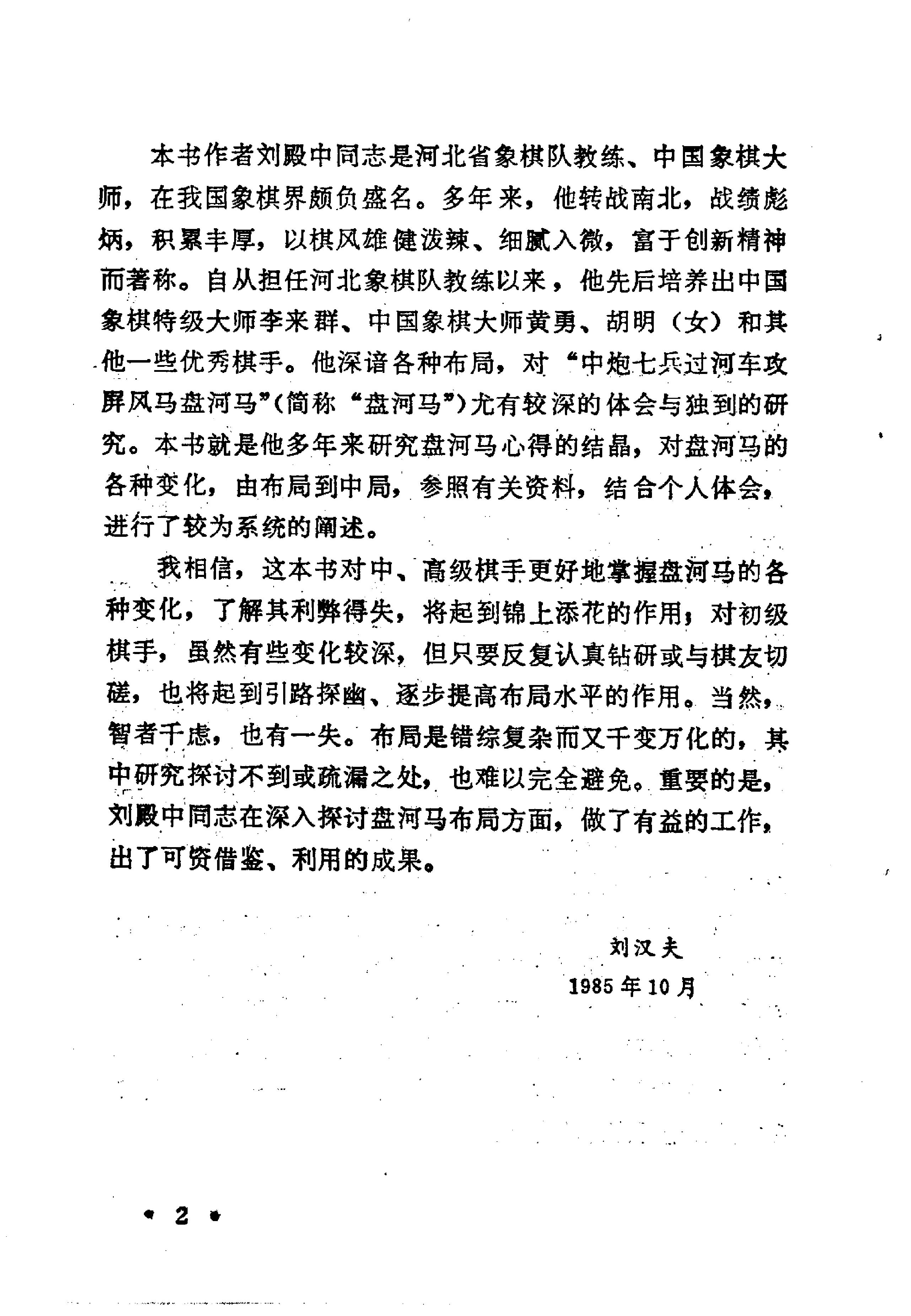 盘河马探秘.pdf_第4页