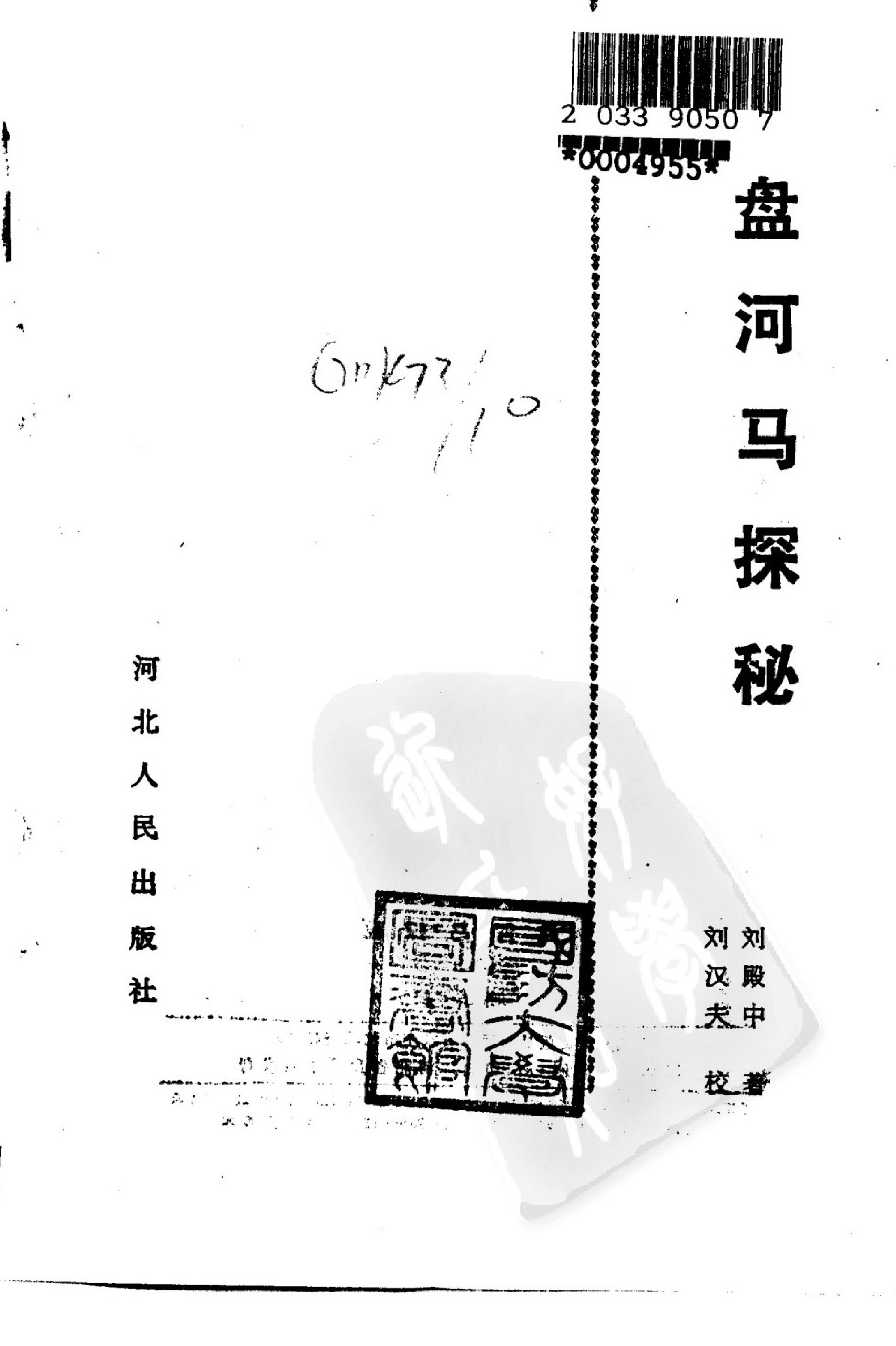 盘河马探秘.pdf_第2页