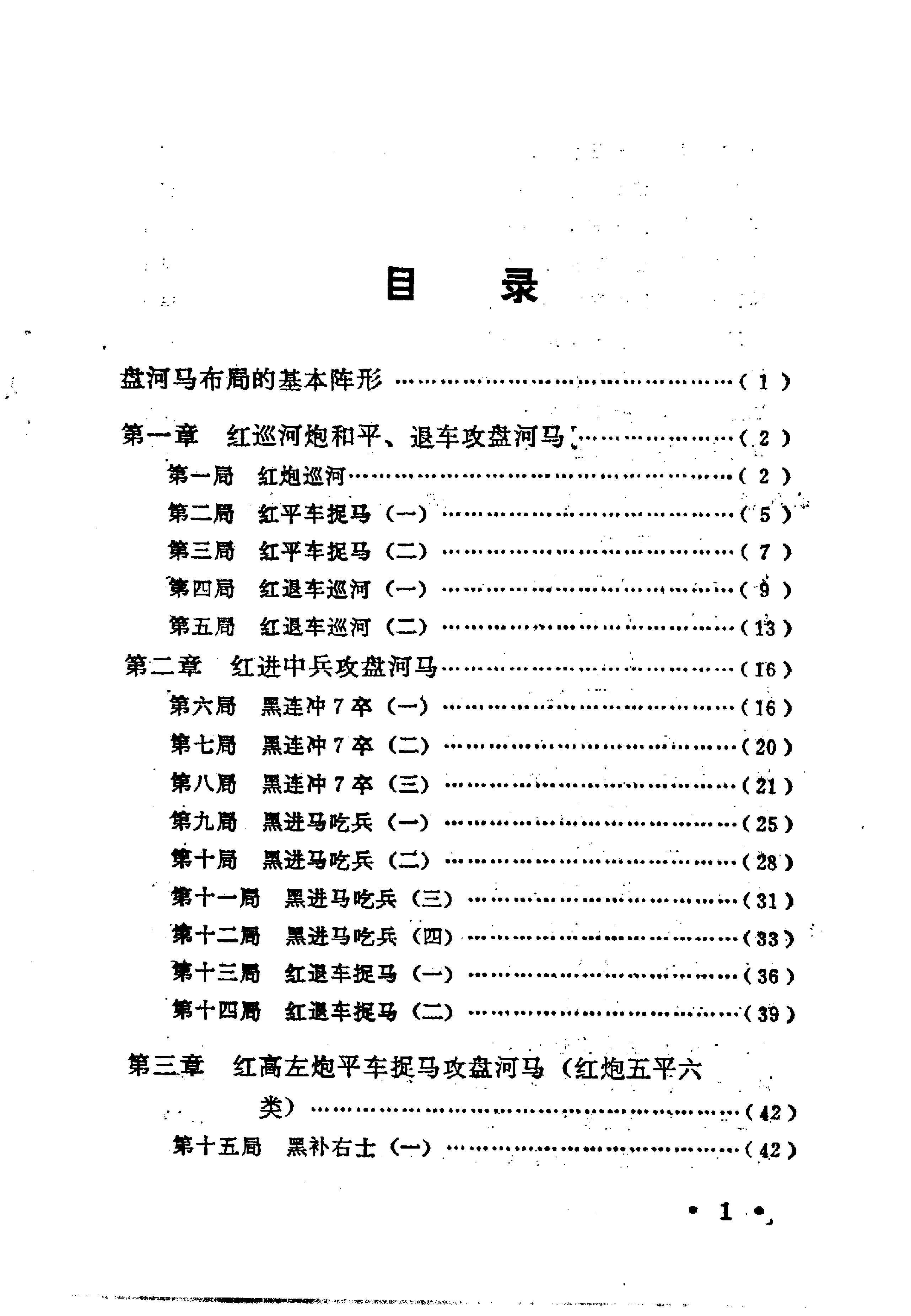 盘河马探秘.pdf_第5页