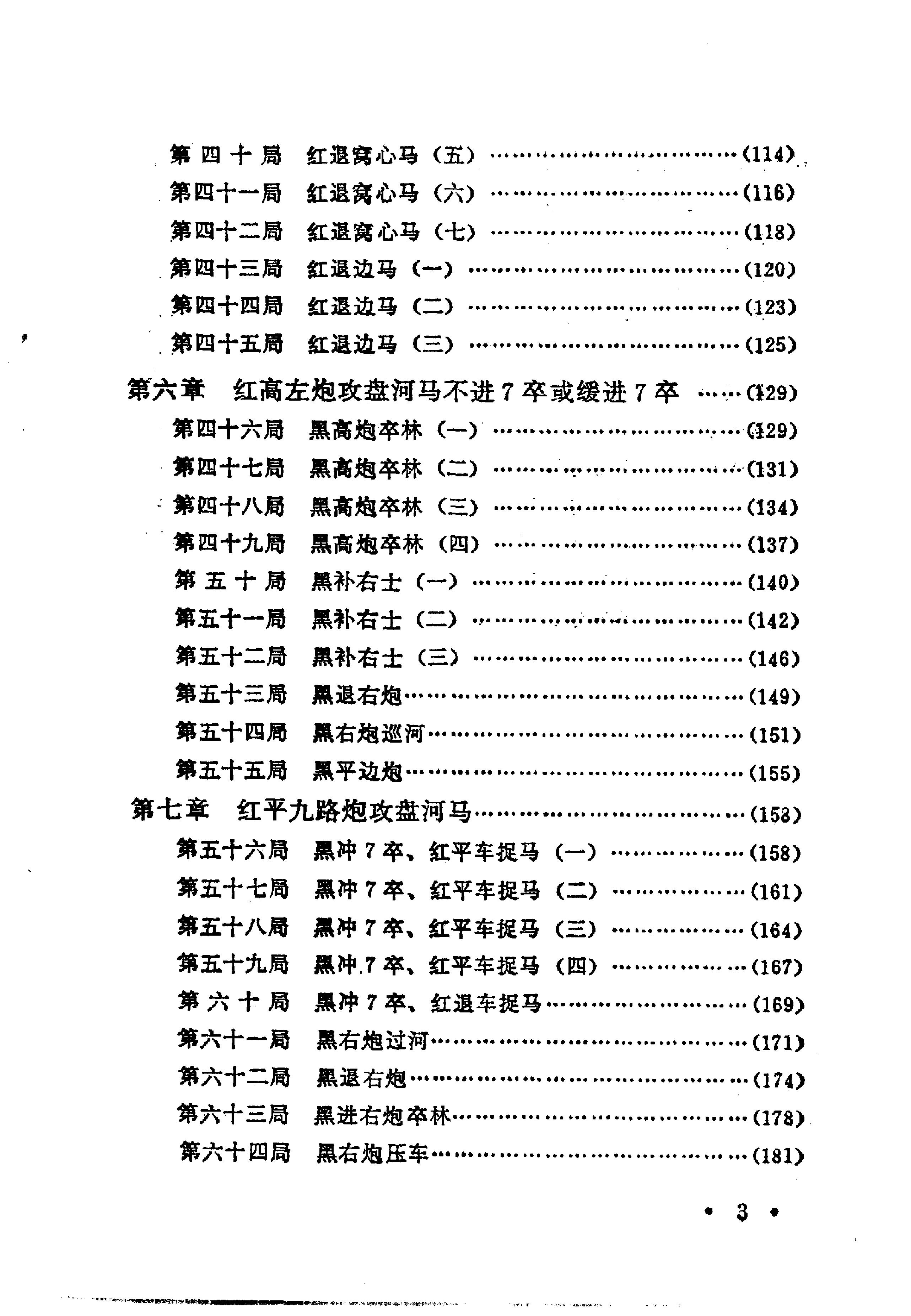 盘河马探秘.pdf_第7页