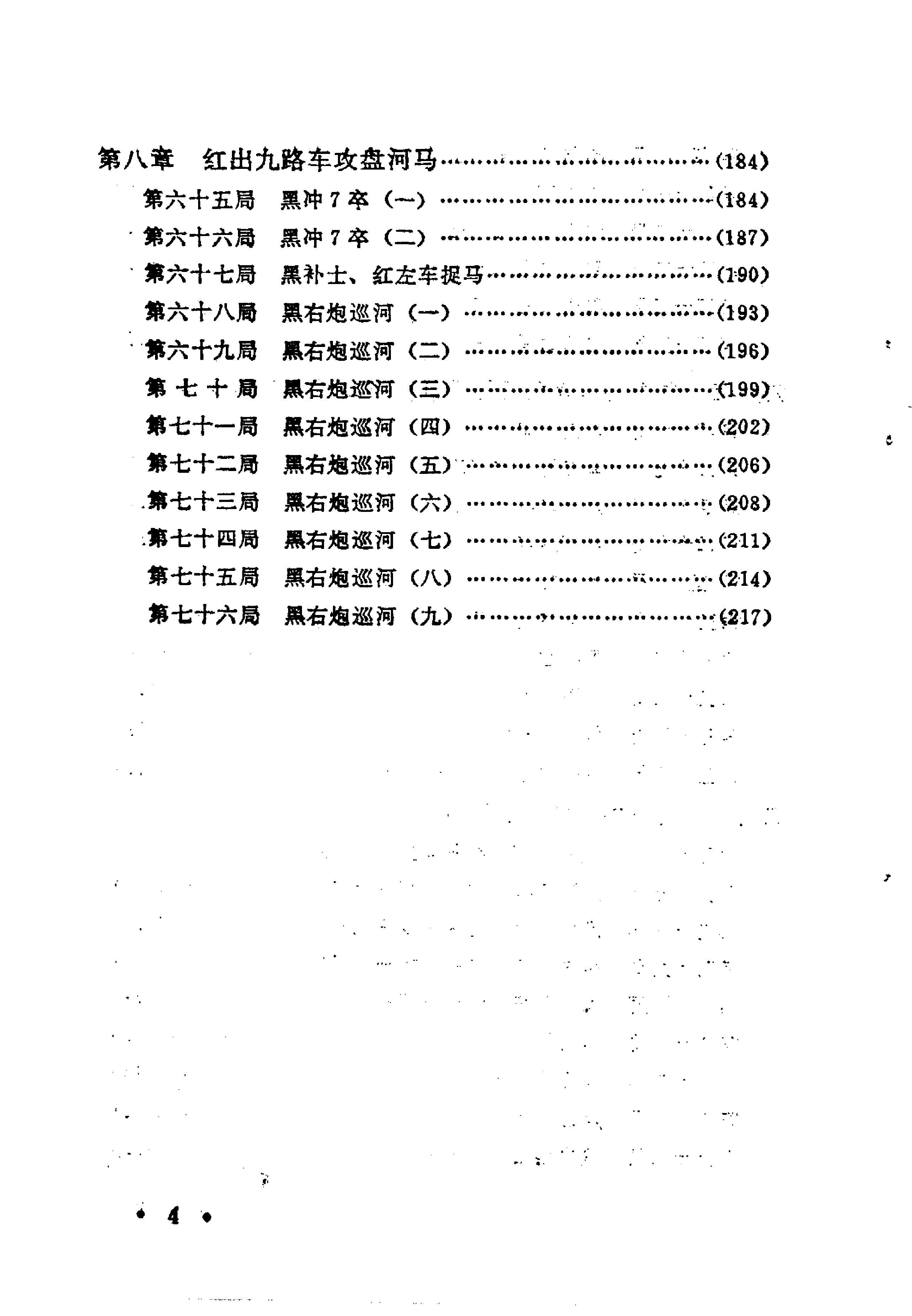 盘河马探秘.pdf_第8页