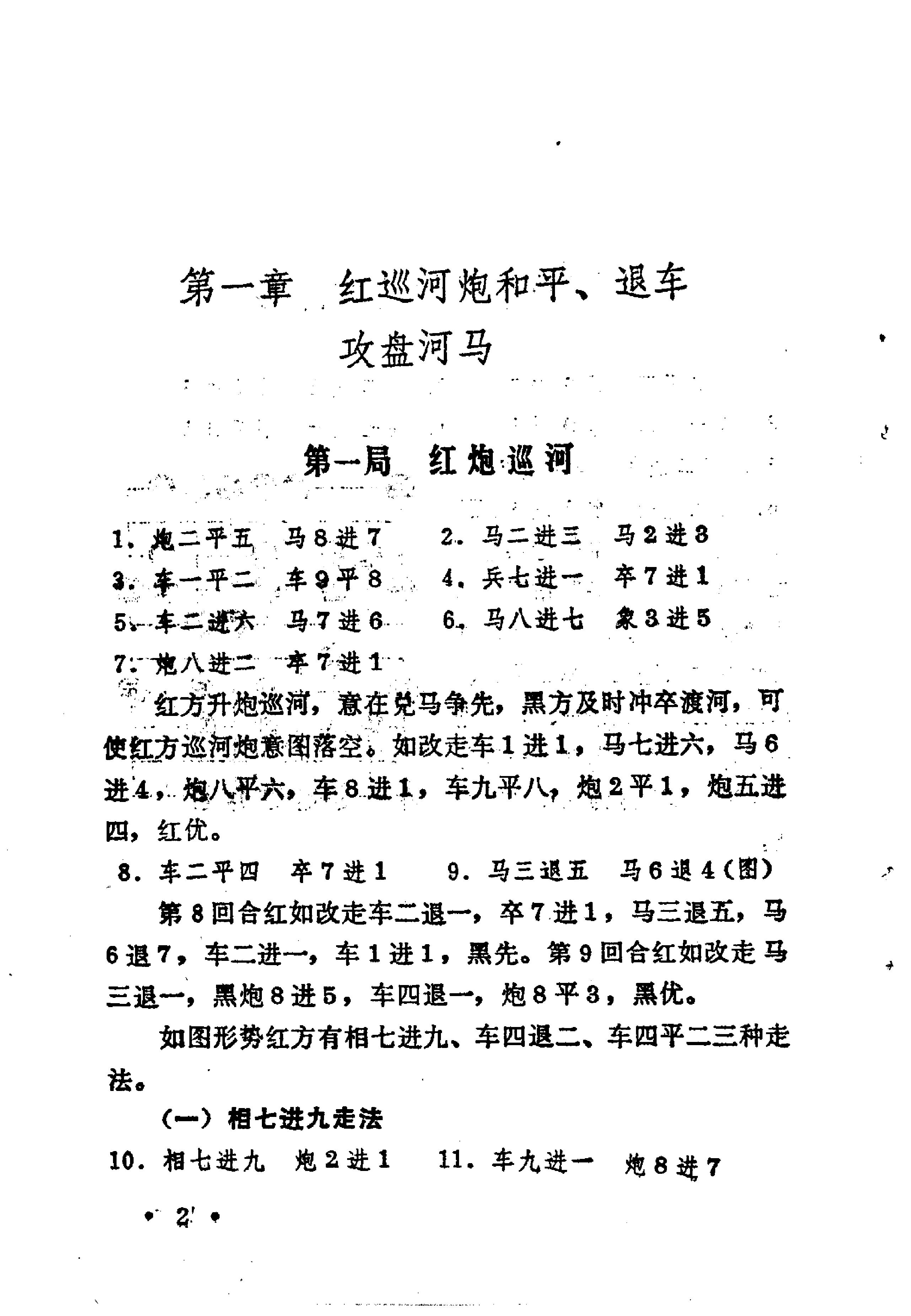 盘河马探秘.pdf_第10页