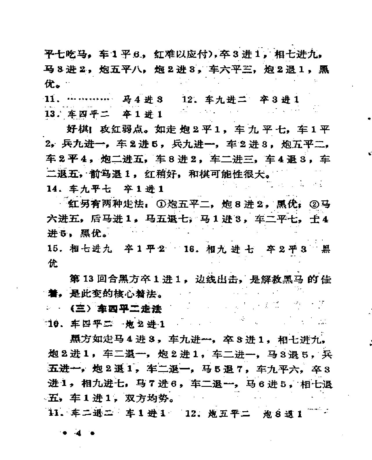 盘河马探秘#刘殿中.pdf_第4页