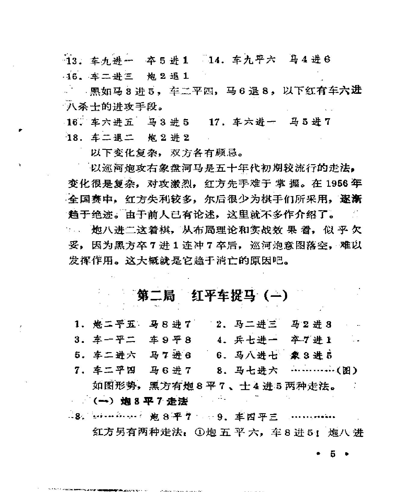 盘河马探秘#刘殿中.pdf_第5页