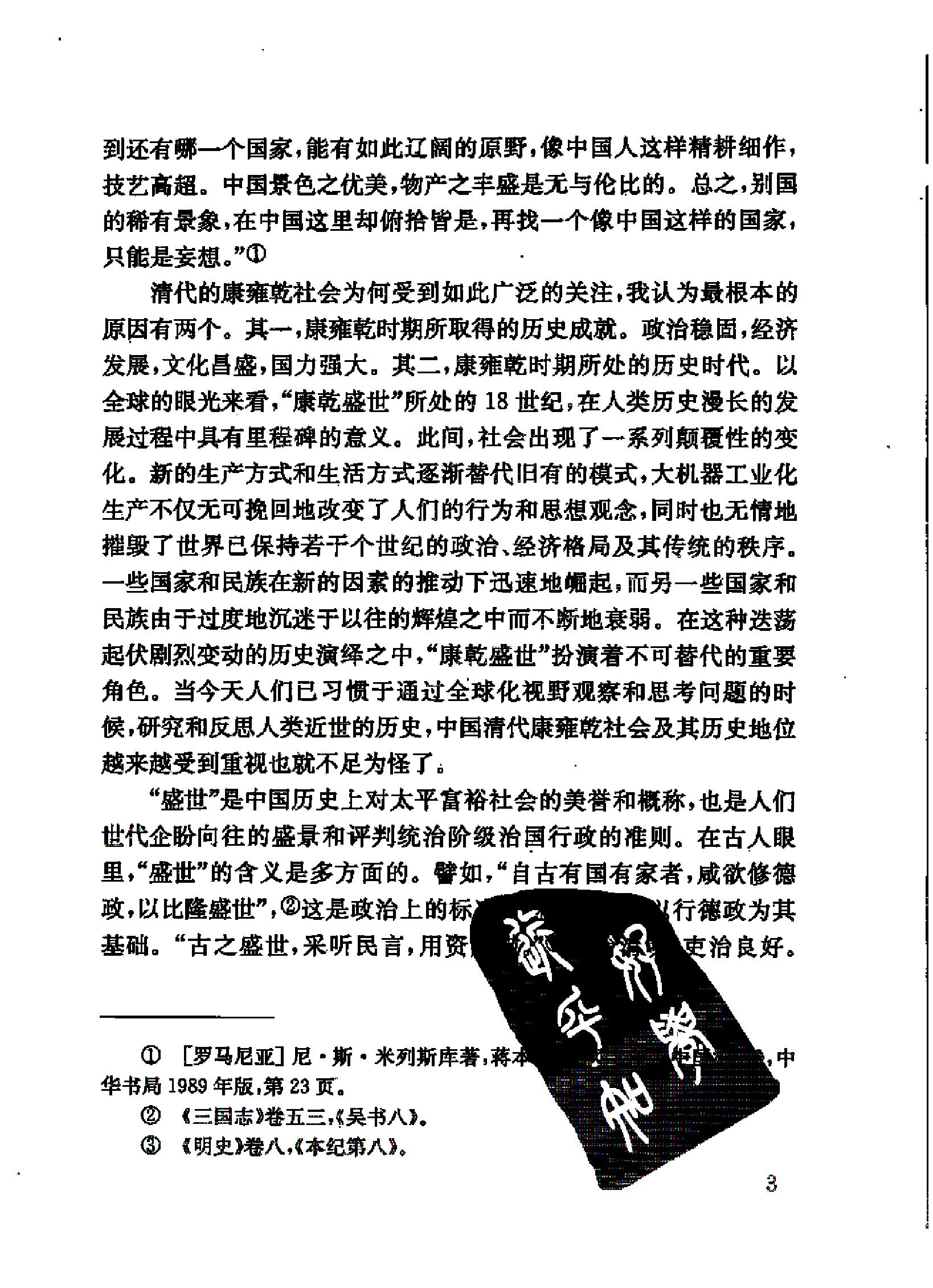 盛衰之界#康雍乾时期国家行政效率研究#尹树国.pdf_第5页