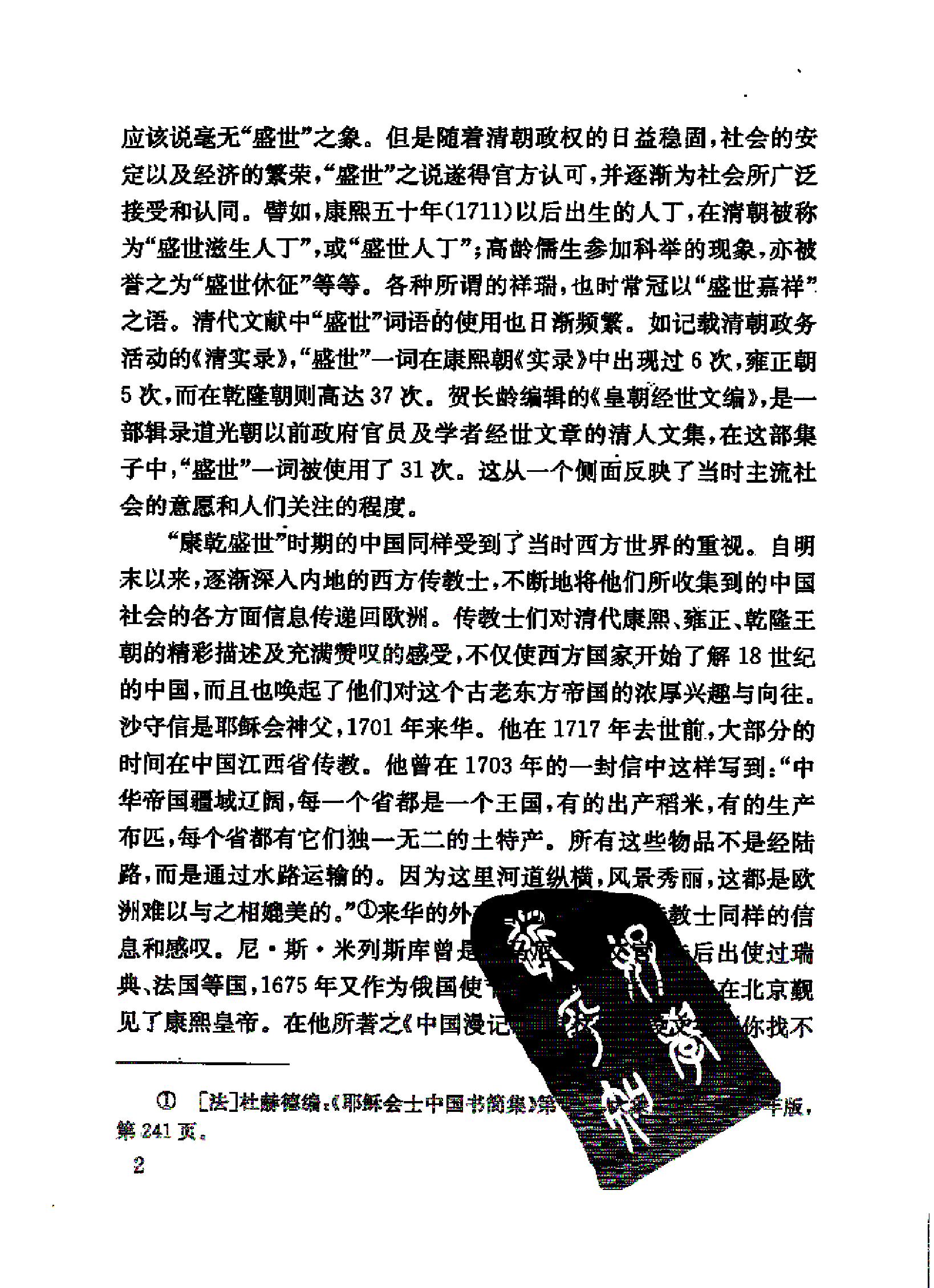 盛衰之界#康雍乾时期国家行政效率研究#尹树国.pdf_第4页