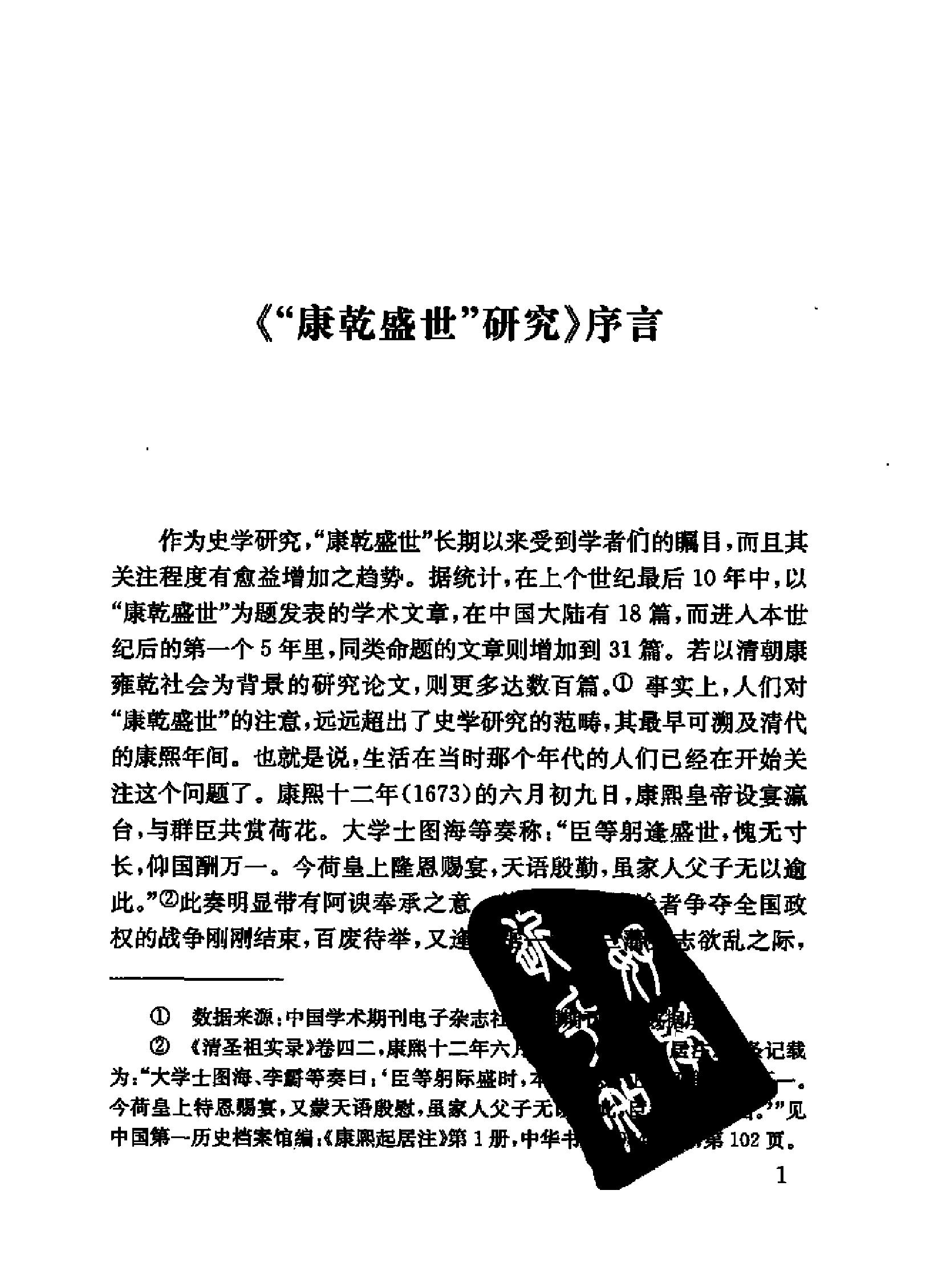 盛衰之界#康雍乾时期国家行政效率研究#尹树国.pdf_第3页