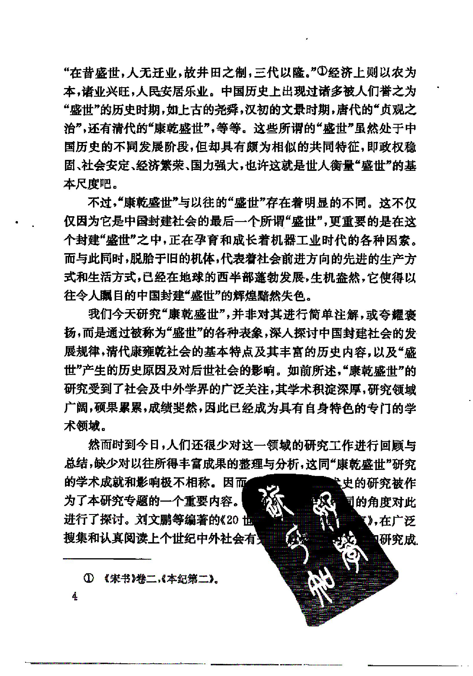 盛衰之界#康雍乾时期国家行政效率研究#尹树国.pdf_第6页