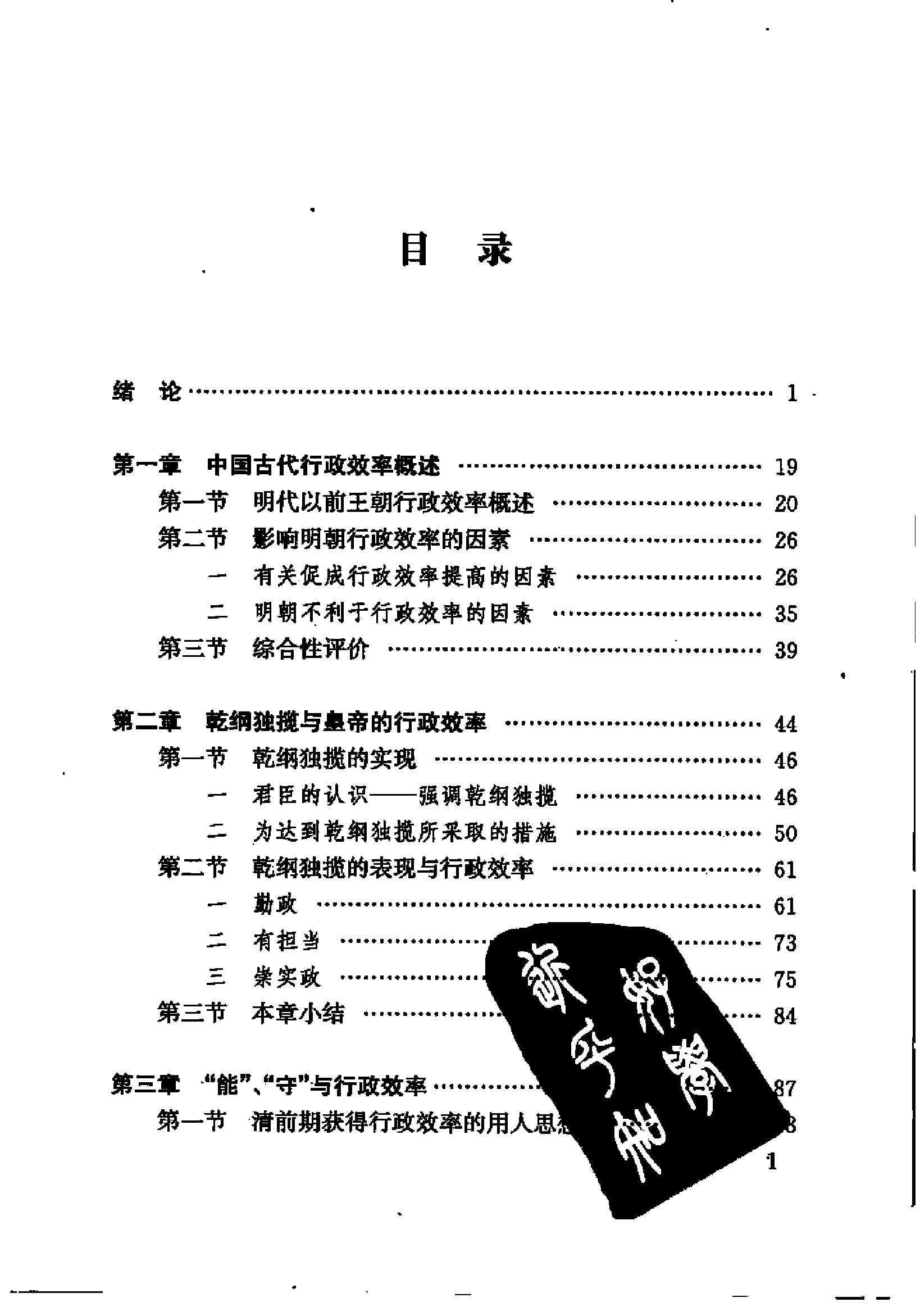 盛衰之界#康雍乾时期国家行政效率研究#尹树国.pdf_第8页