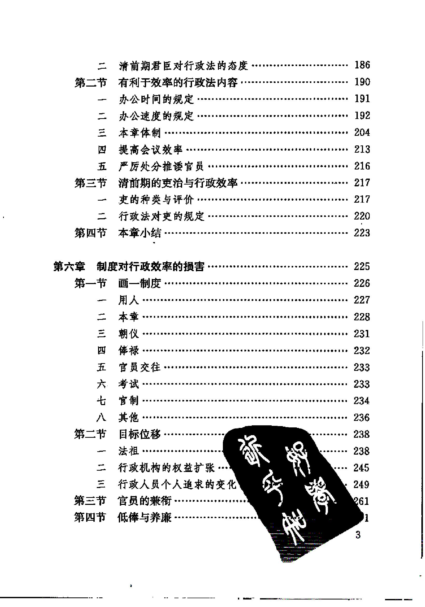 盛衰之界#康雍乾时期国家行政效率研究#尹树国.pdf_第10页