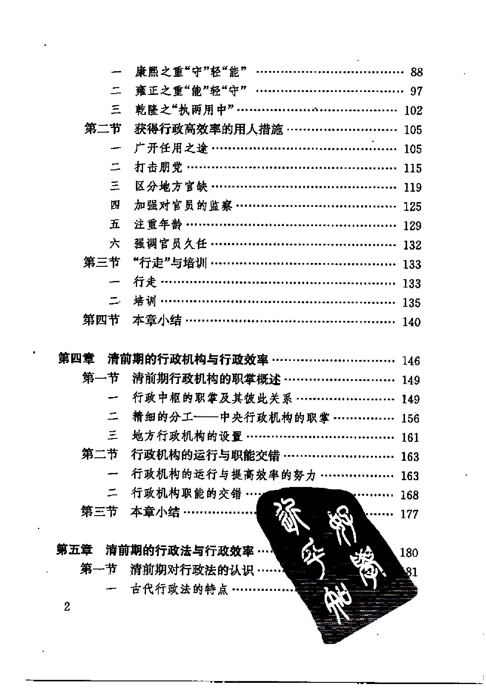 盛衰之界#康雍乾时期国家行政效率研究#尹树国.pdf_第9页