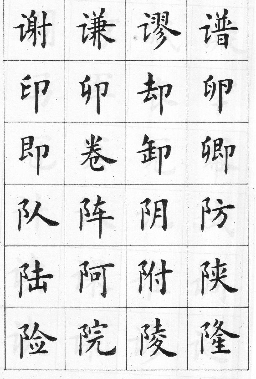 盧中南#毛筆楷書字帖簡體#.pdf_第5页