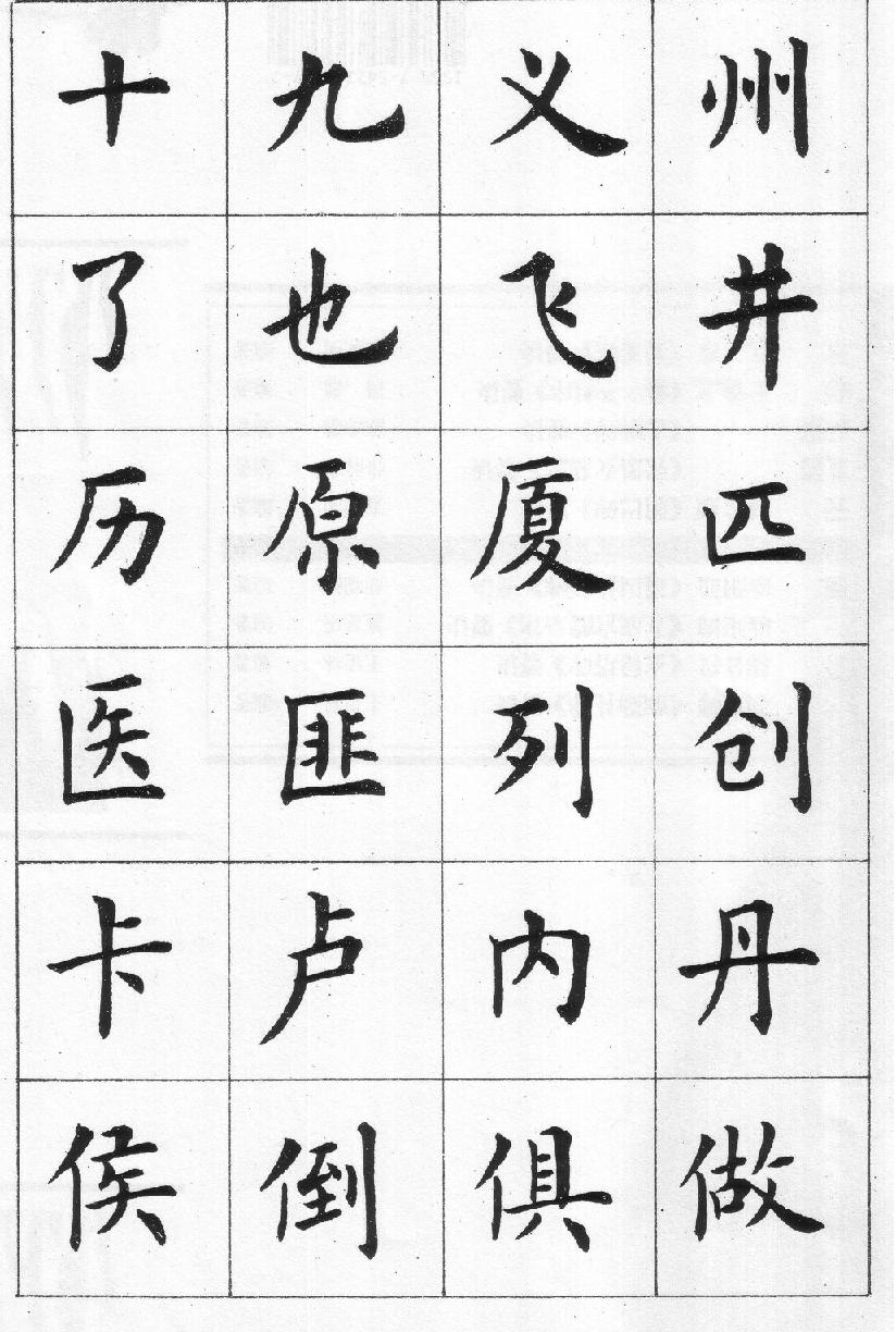 盧中南#毛筆楷書字帖簡體#.pdf_第1页