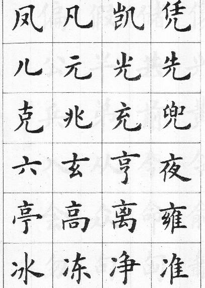 盧中南#毛筆楷書字帖簡體#.pdf_第3页