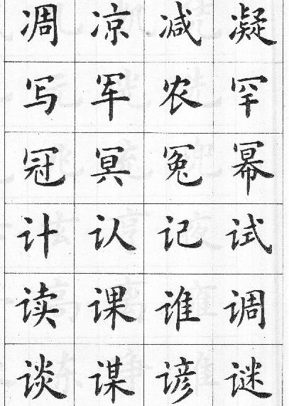 盧中南#毛筆楷書字帖簡體#.pdf_第4页