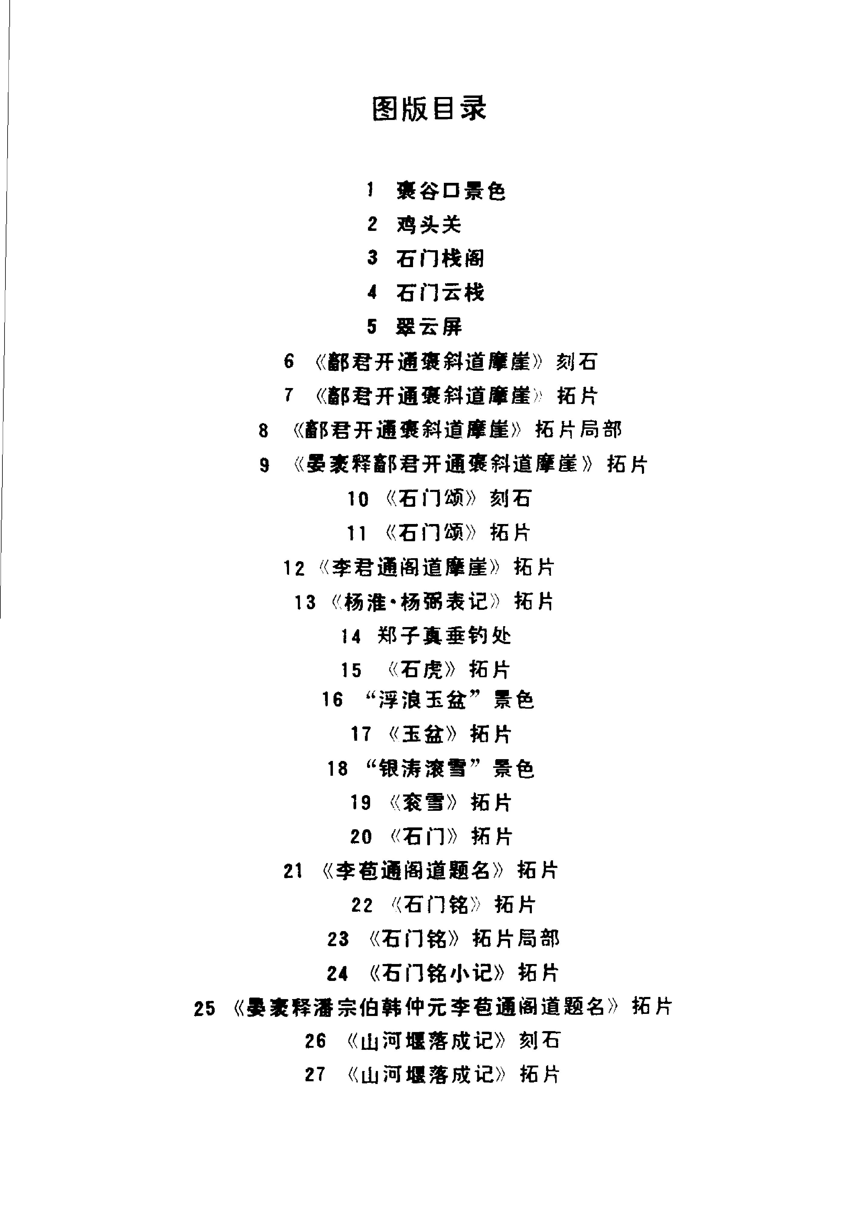 石门摩崖刻石研究#石门十三品专辑.pdf_第1页