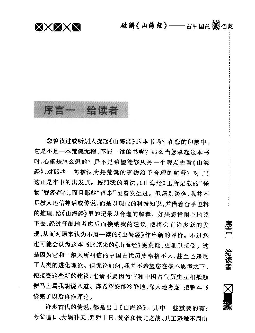 破解《山海经#古中国的X档案#作者#马来#丁振宗著.pdf_第4页