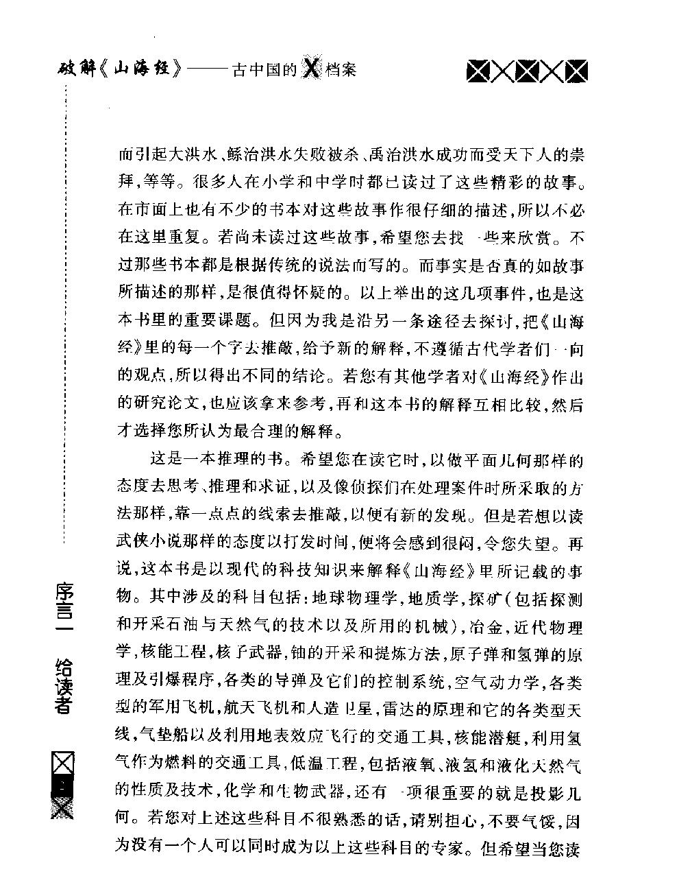 破解《山海经#古中国的X档案#作者#马来#丁振宗著.pdf_第5页