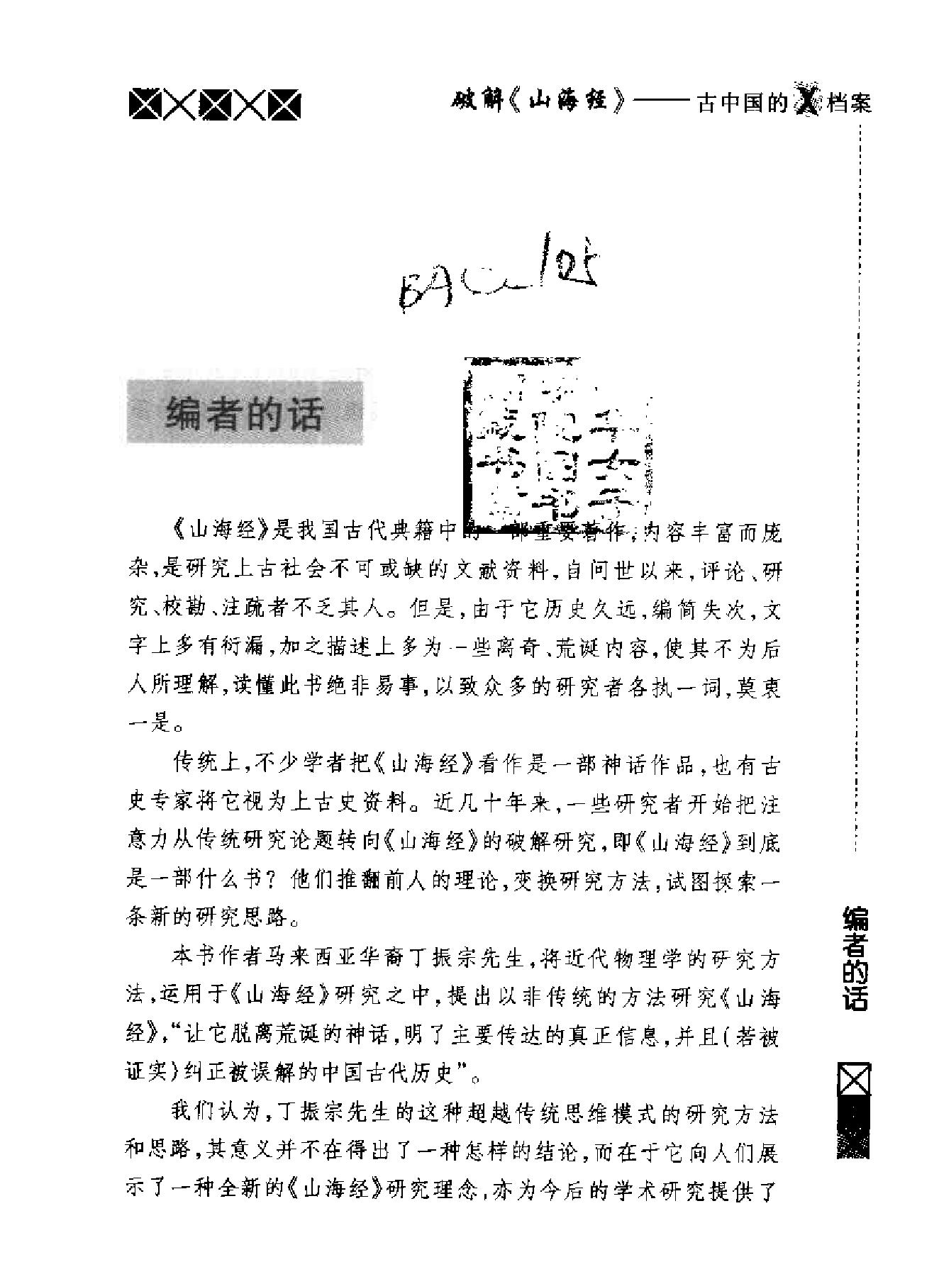 破解山海经#古中国的X档案.pdf_第4页