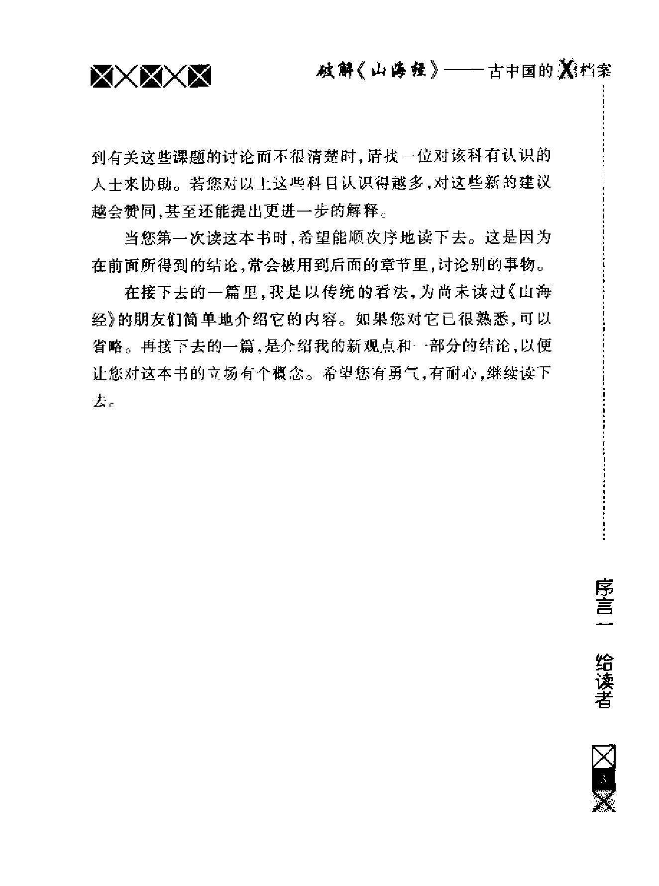 破解山海经#古中国的X档案.pdf_第8页