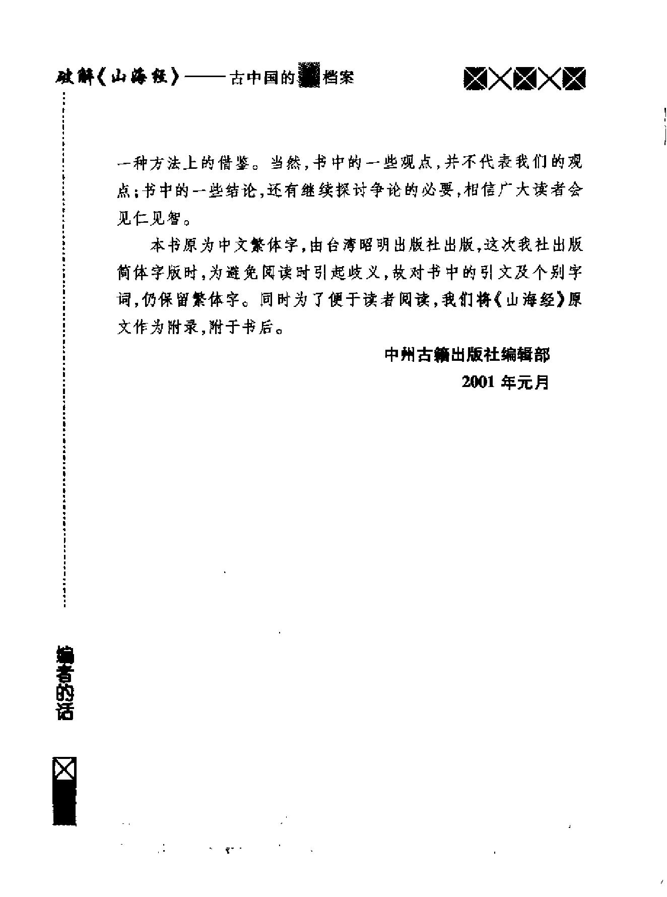 破解山海经#古中国的X档案.pdf_第5页