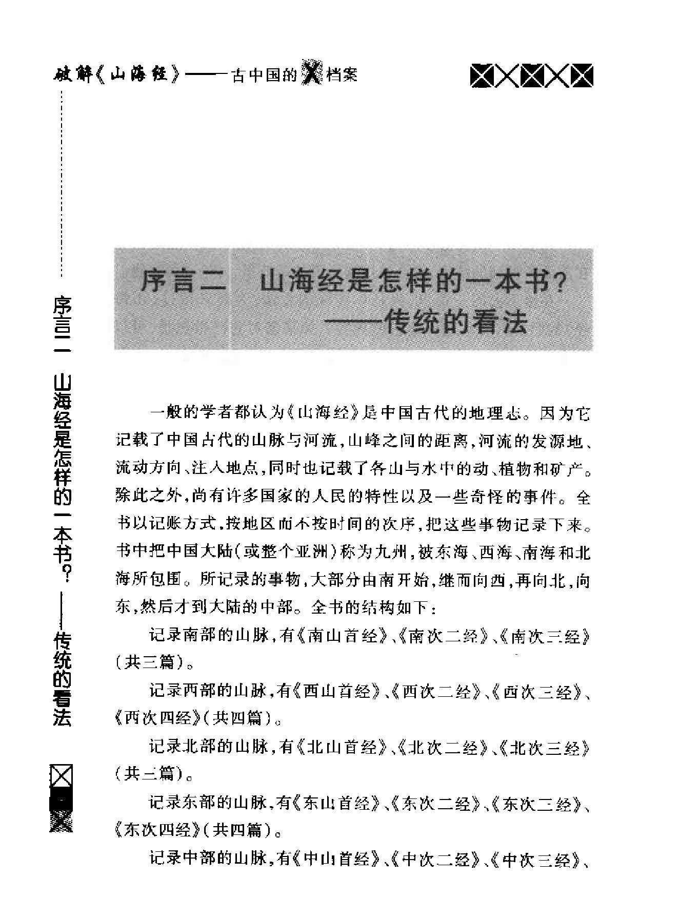 破解山海经#古中国的X档案.pdf_第9页