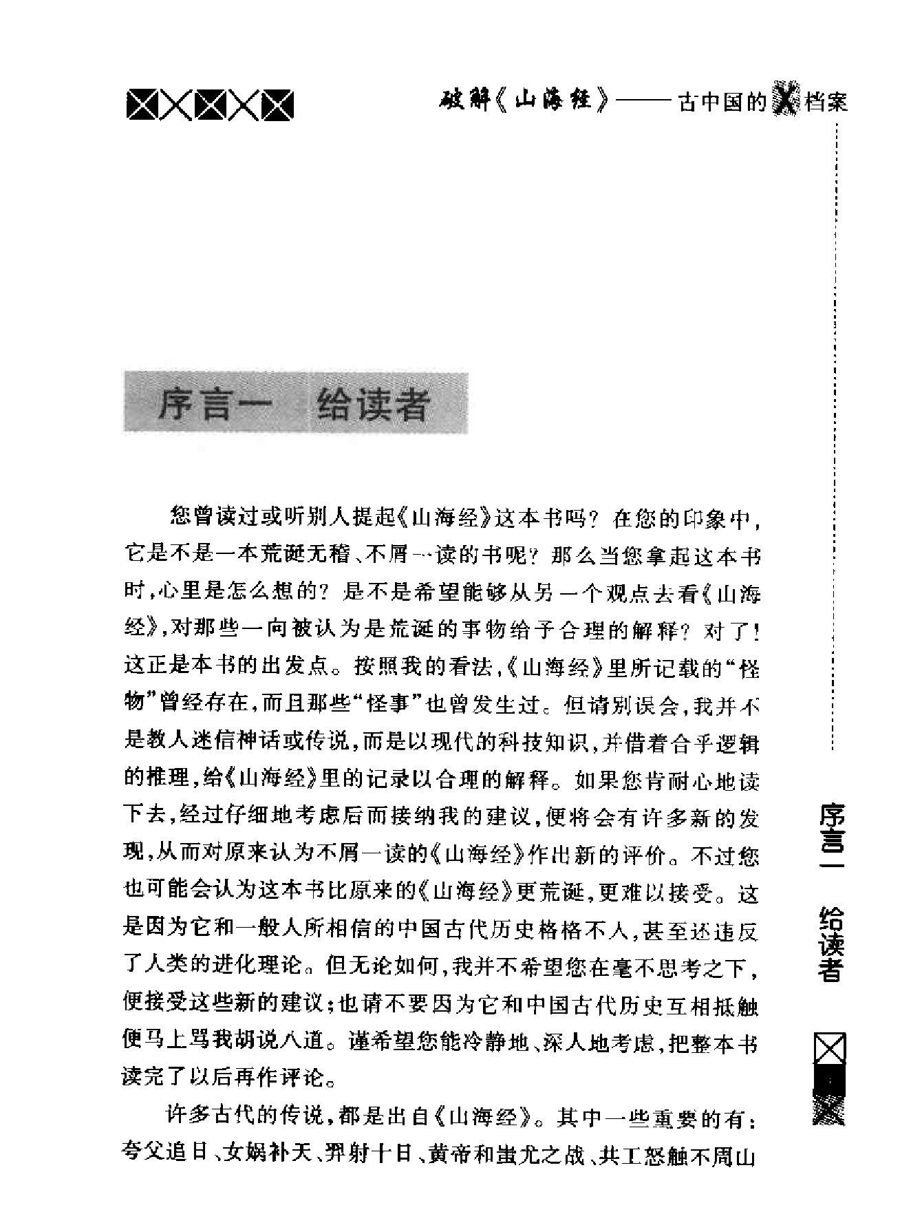 破解山海经#古中国的X档案.pdf_第6页