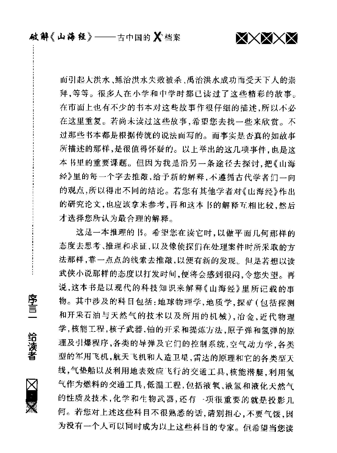 破解山海经#古中国的X档案.pdf_第7页