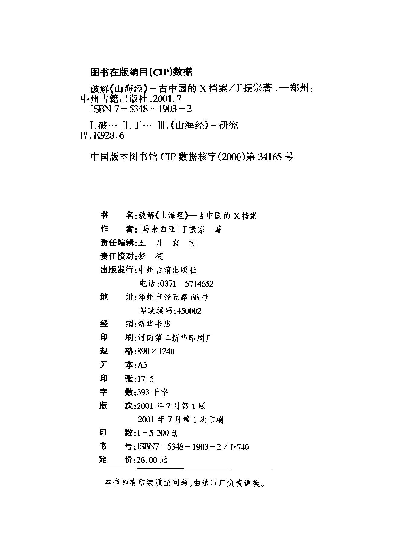 破解山海经#古中国的X档案.pdf_第3页