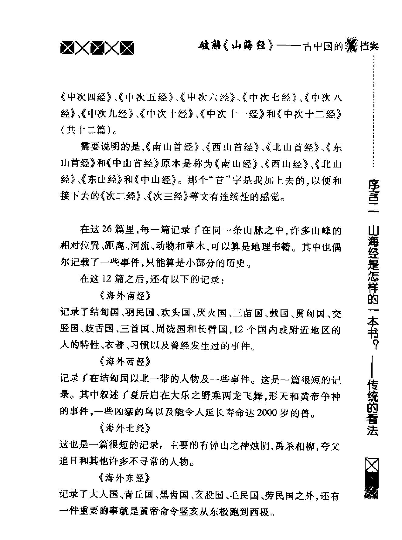 破解山海经#古中国的X档案.pdf_第10页