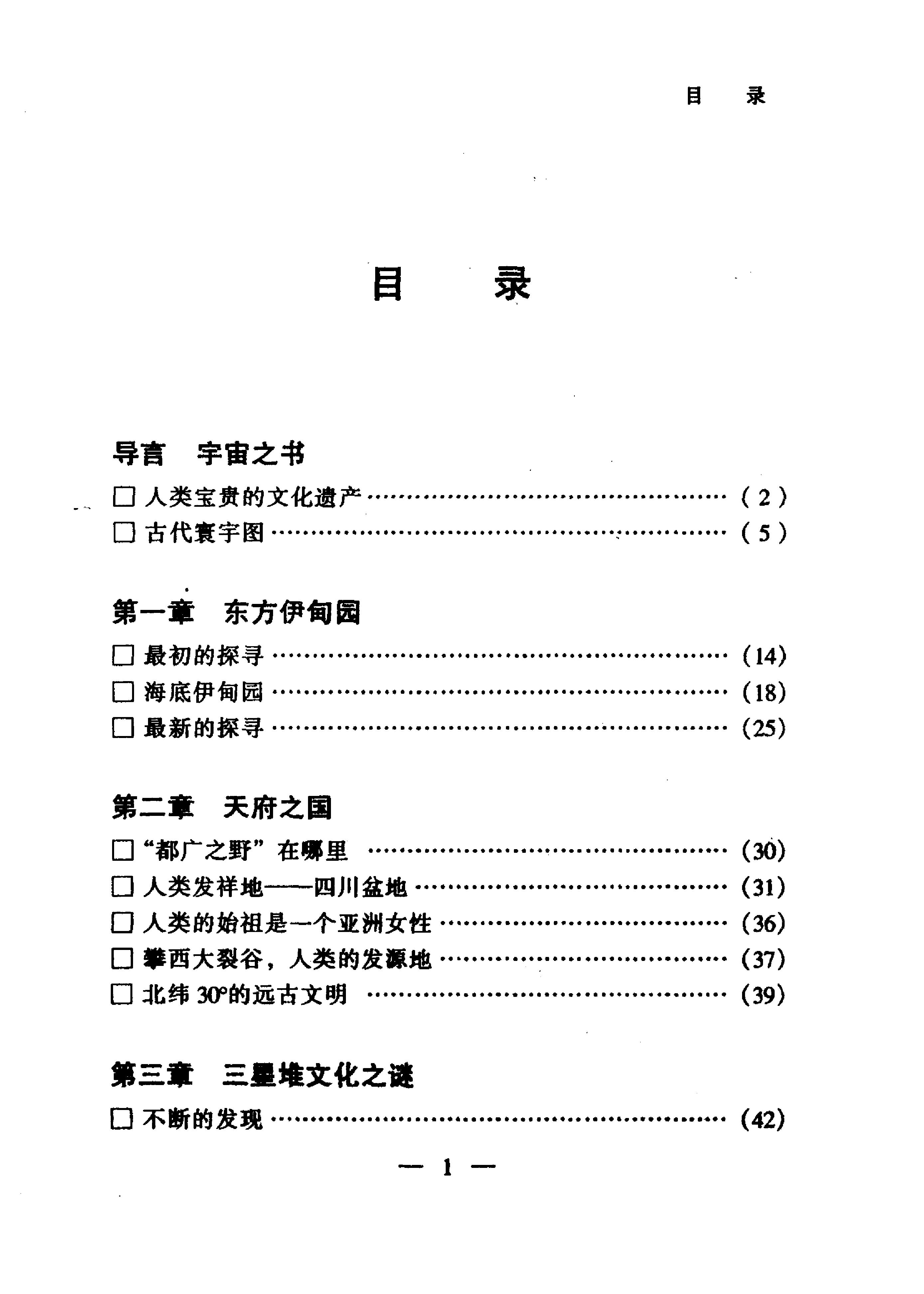 破译《山海经#文明的魔方#神的世界与人类的方舟#中国言实出版社.pdf_第2页