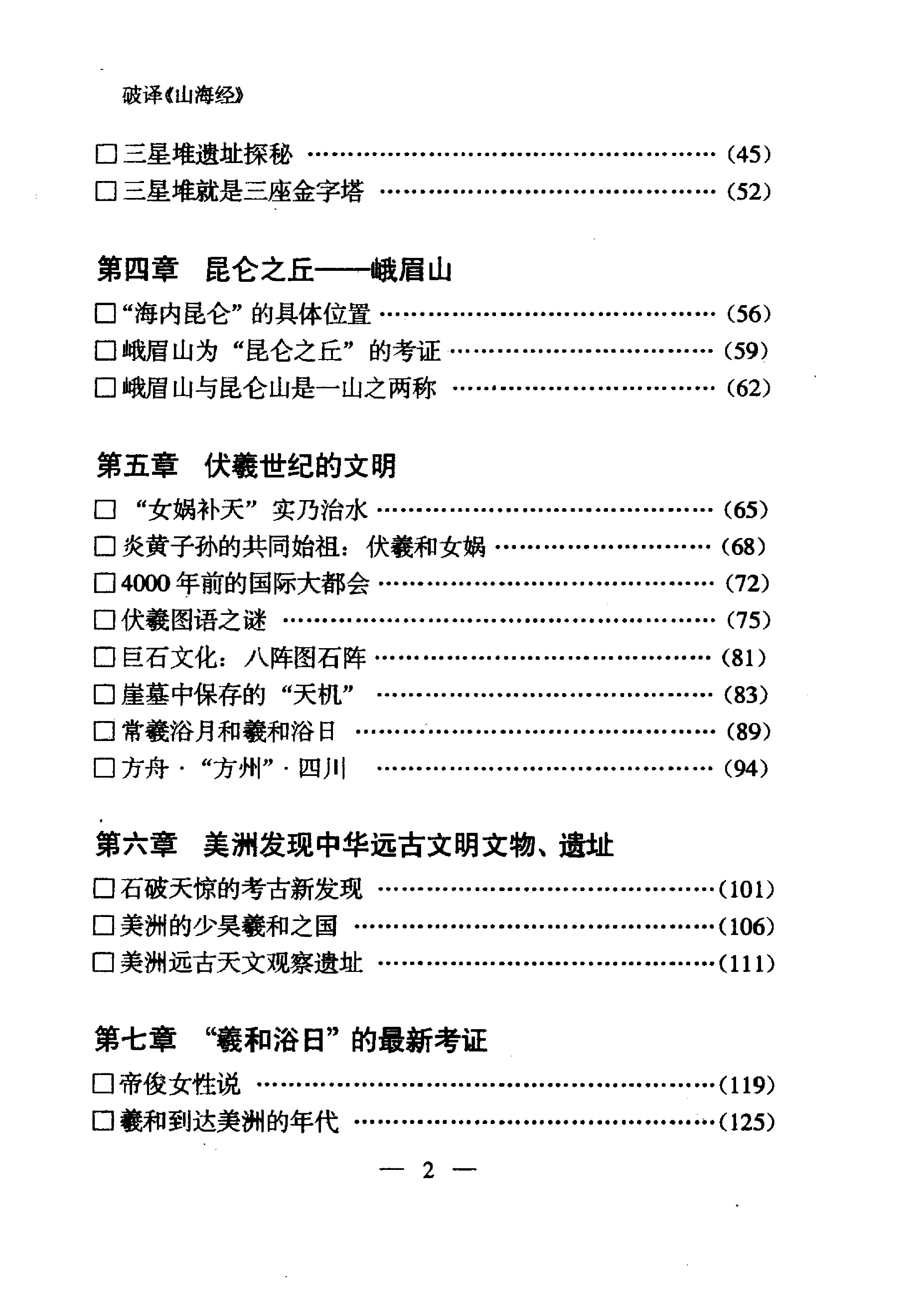 破译《山海经#文明的魔方#神的世界与人类的方舟#中国言实出版社.pdf_第3页