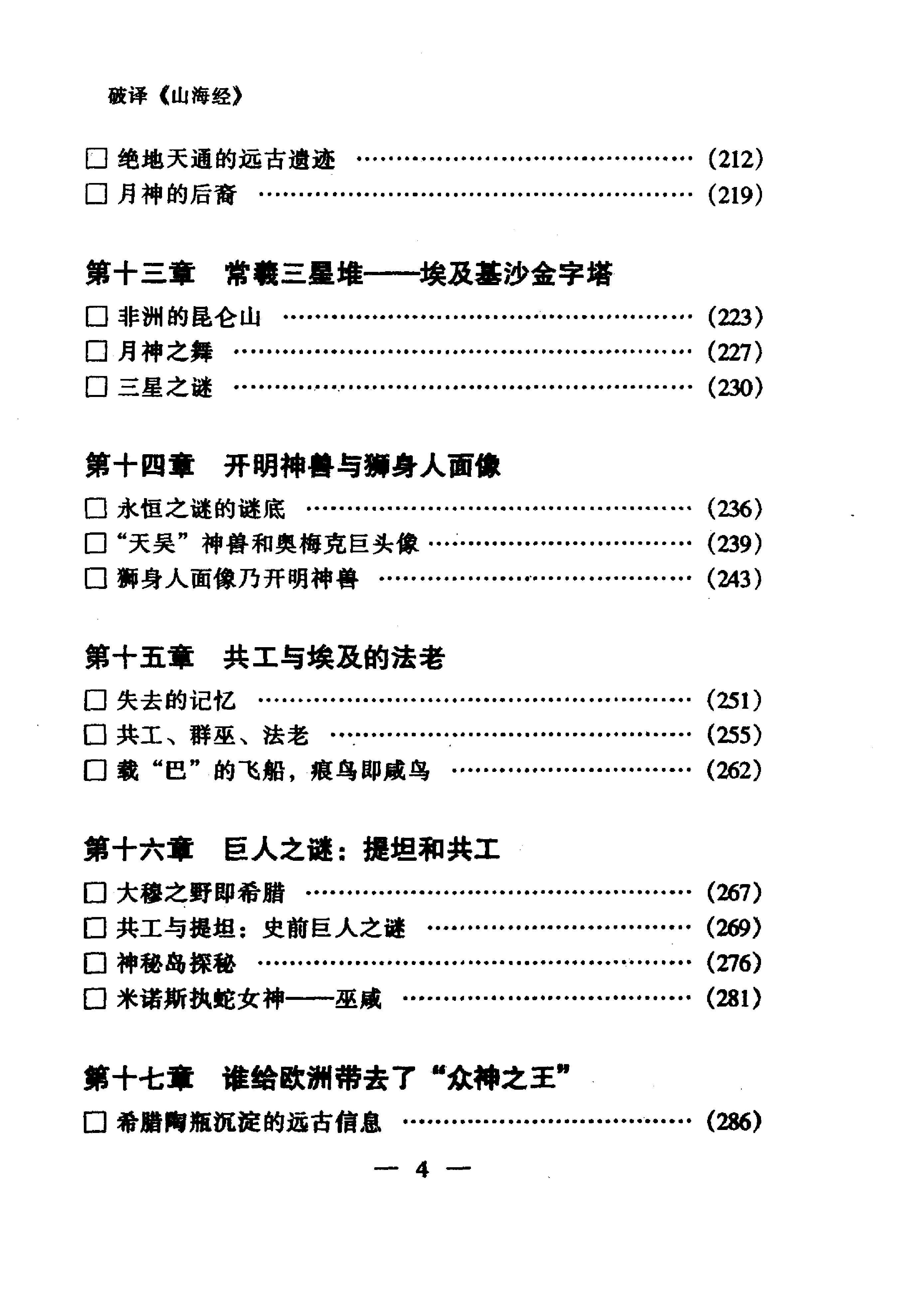 破译《山海经#文明的魔方#神的世界与人类的方舟#中国言实出版社.pdf_第5页