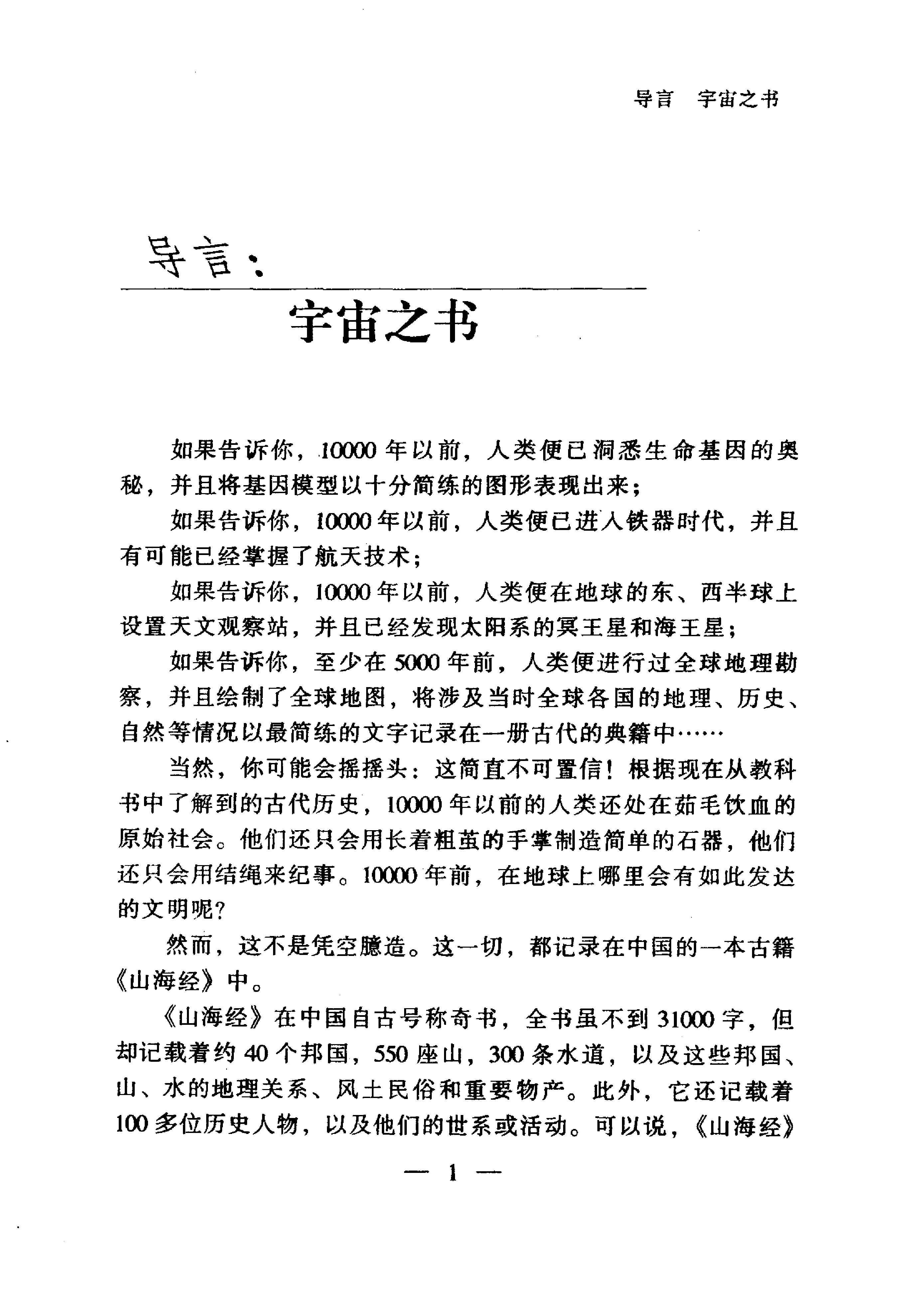 破译《山海经#文明的魔方#神的世界与人类的方舟#中国言实出版社.pdf_第7页