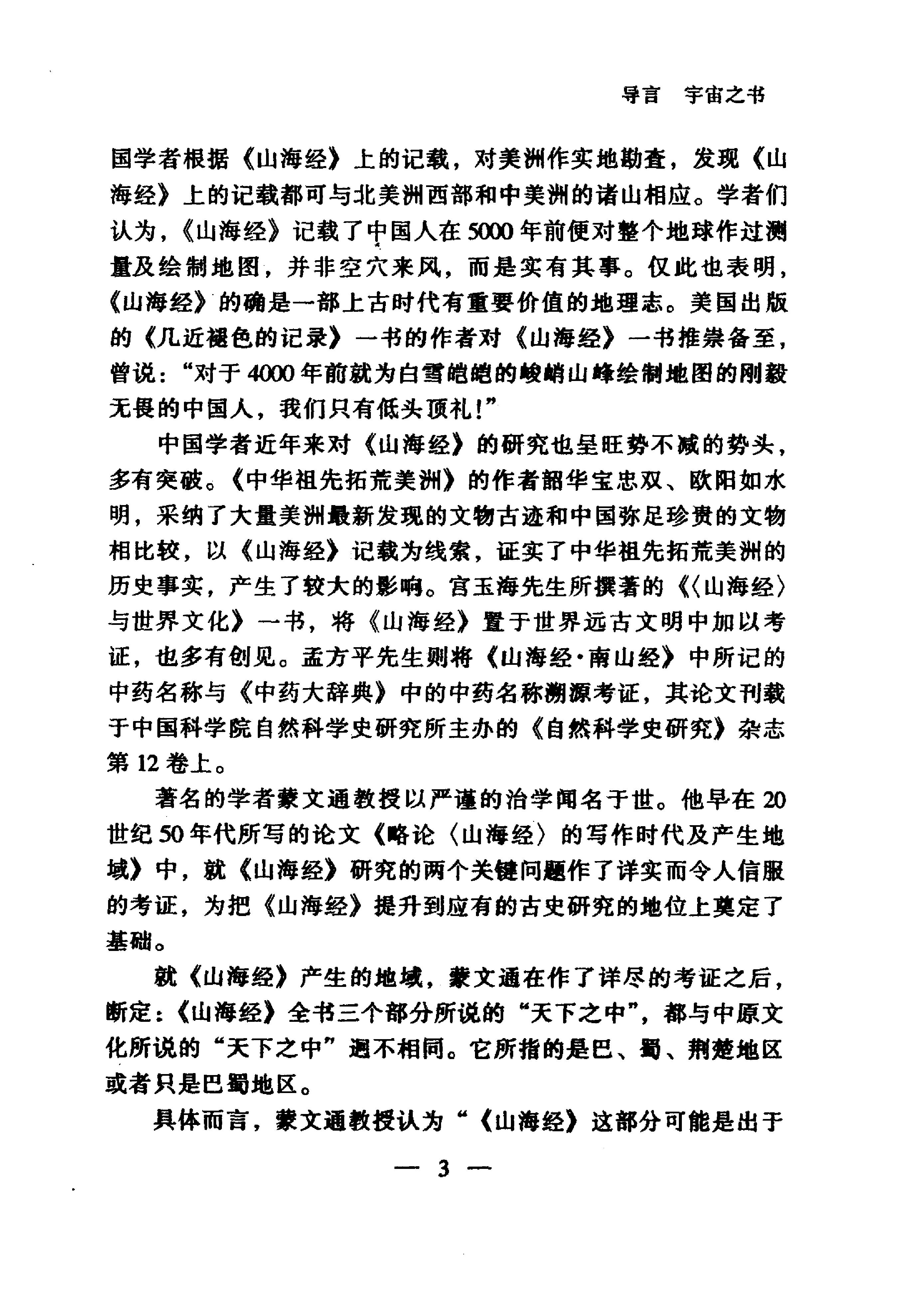 破译《山海经#文明的魔方#神的世界与人类的方舟#中国言实出版社.pdf_第9页