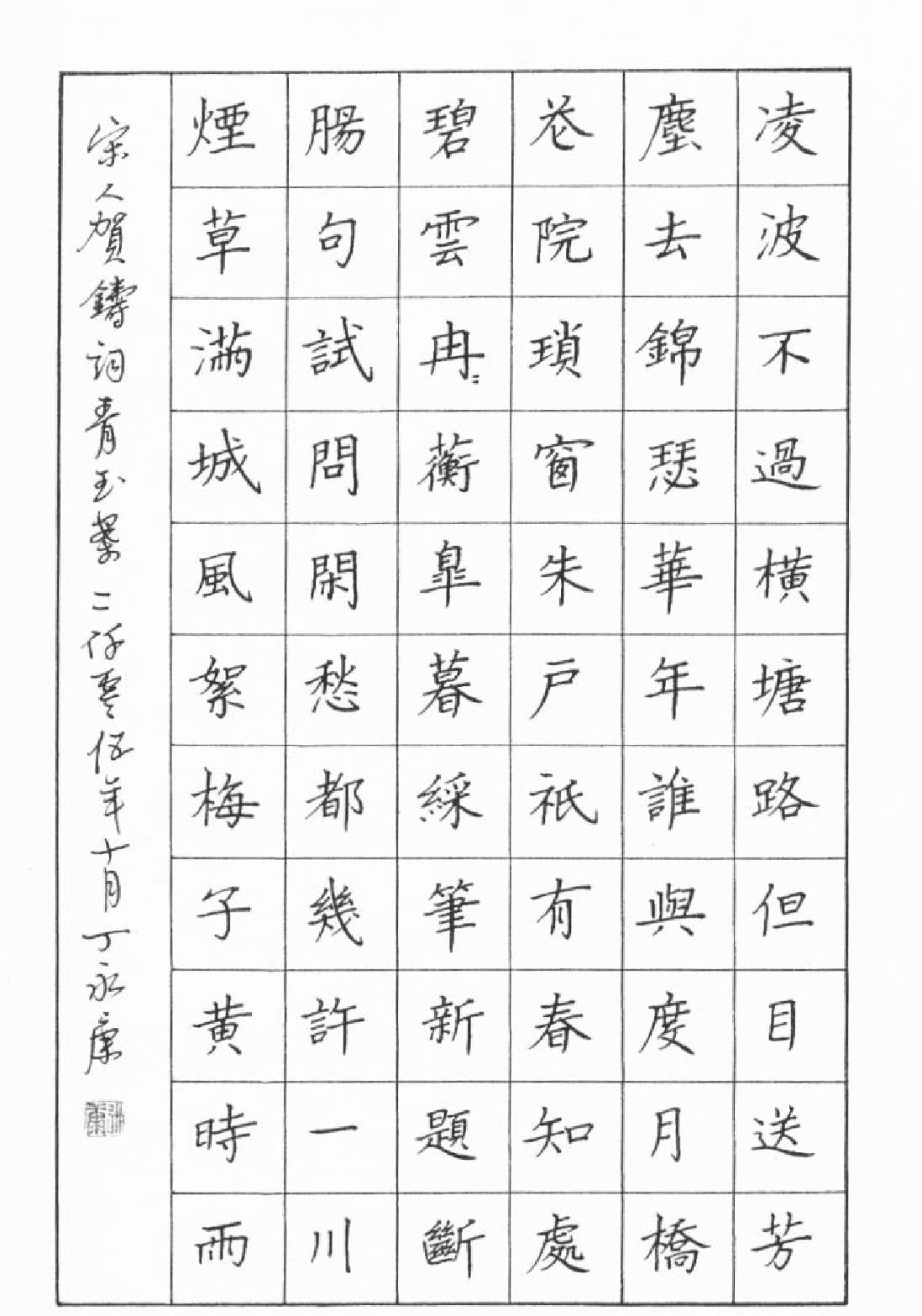 硬笔#楷书欣赏.pdf_第3页