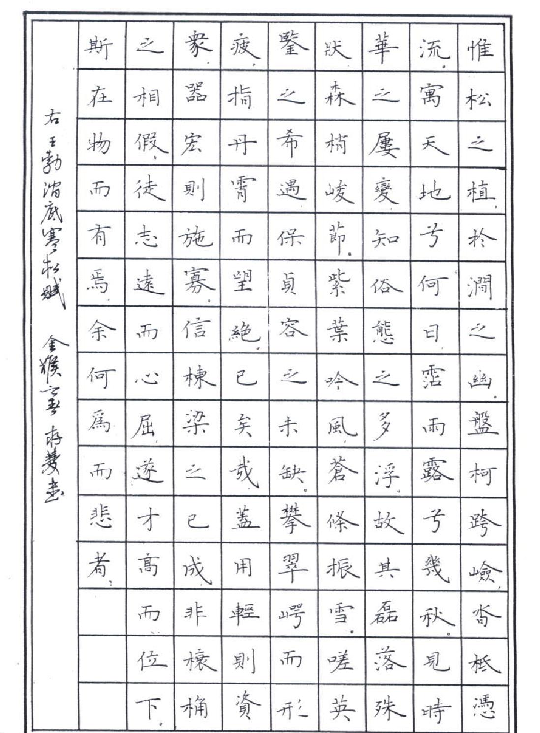 硬笔#楷书欣赏.pdf_第6页