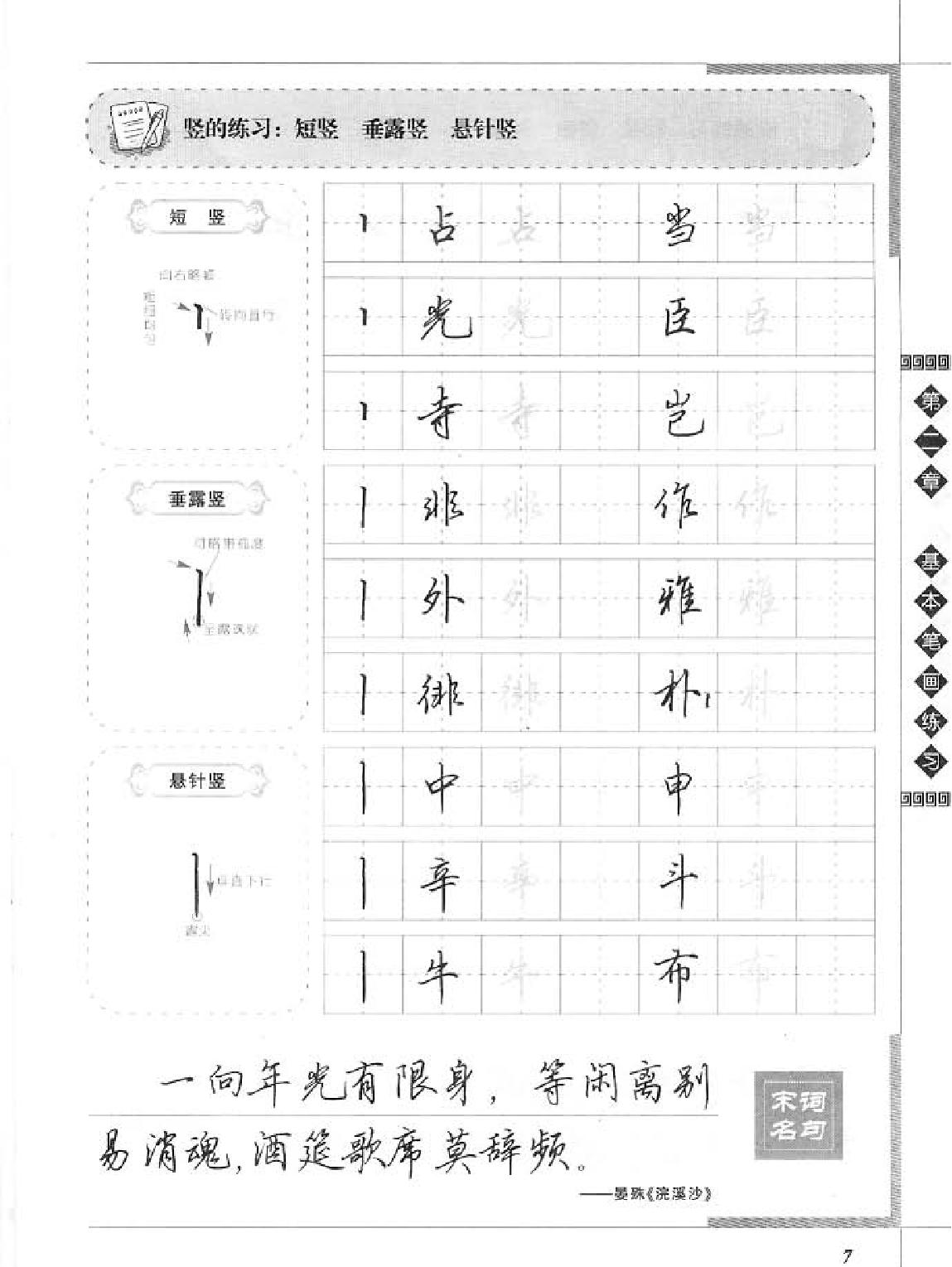 硬笔书法#跟田英章学行书2010#5版#.pdf_第10页