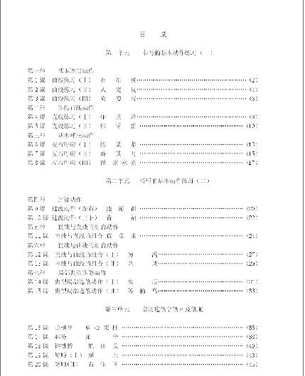 硬笔书法#连笔基本动.pdf_第3页