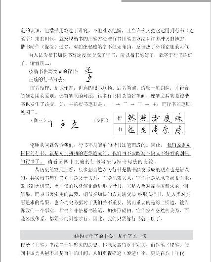 硬笔书法#连笔基本动.pdf_第9页