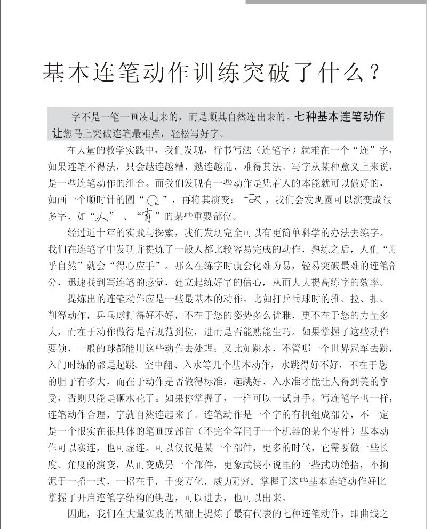 硬笔书法#连笔基本动.pdf_第5页