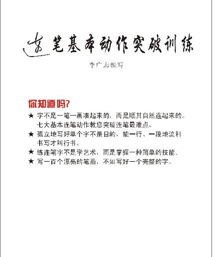 硬笔书法#连笔基本动.pdf_第2页