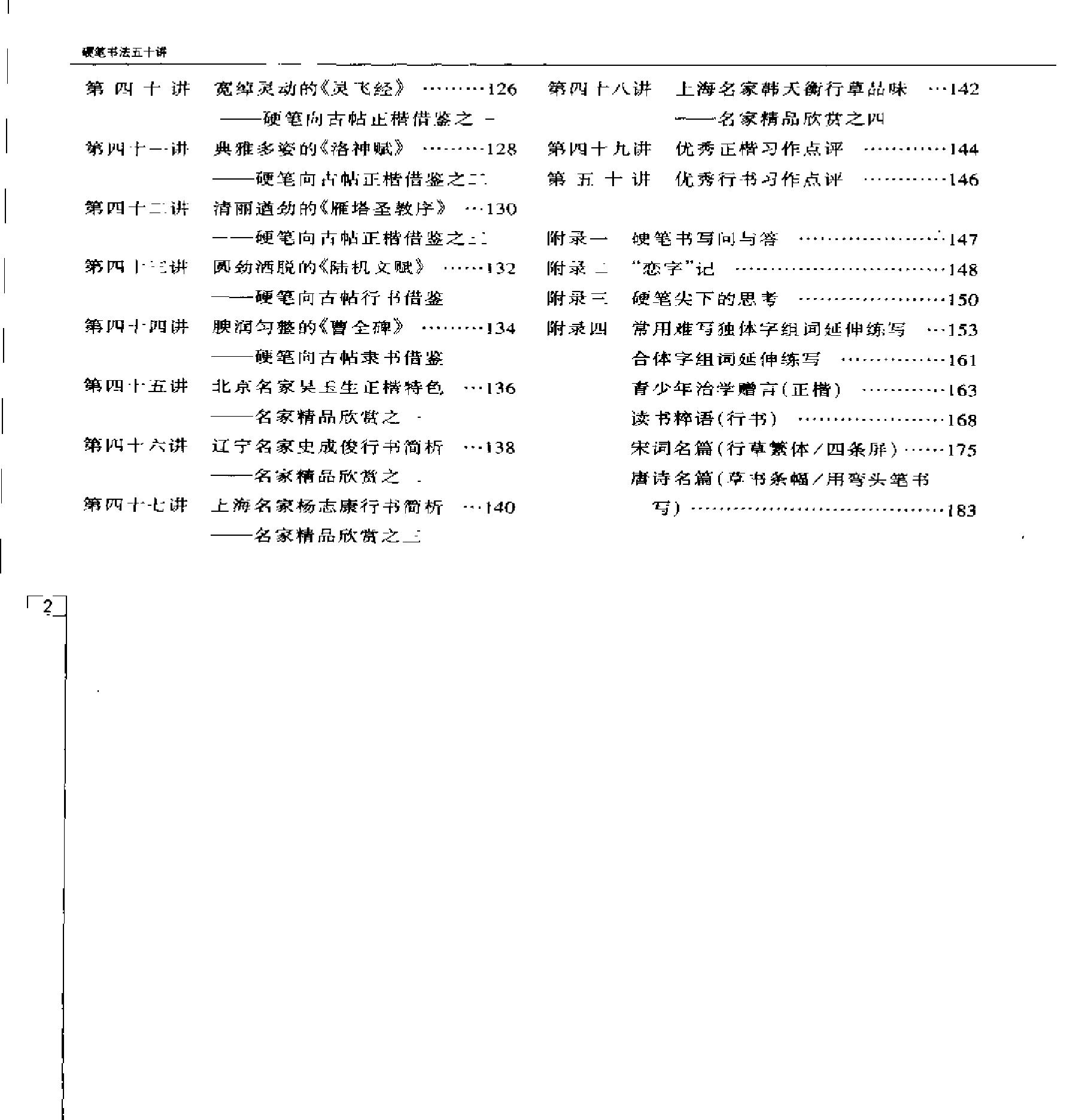 硬笔书法五十讲钱沛云#.pdf_第7页