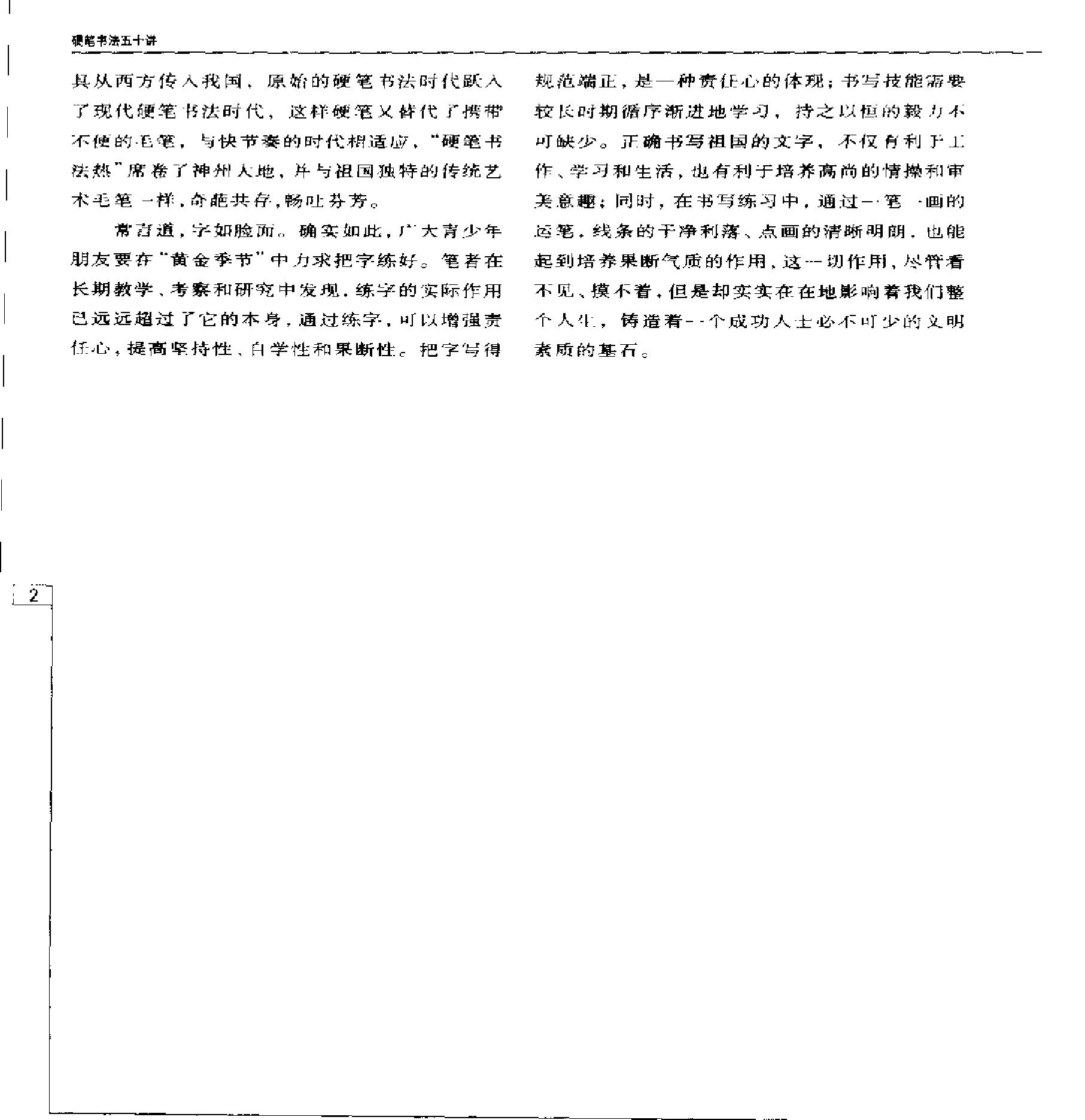 硬笔书法五十讲钱沛云#.pdf_第9页